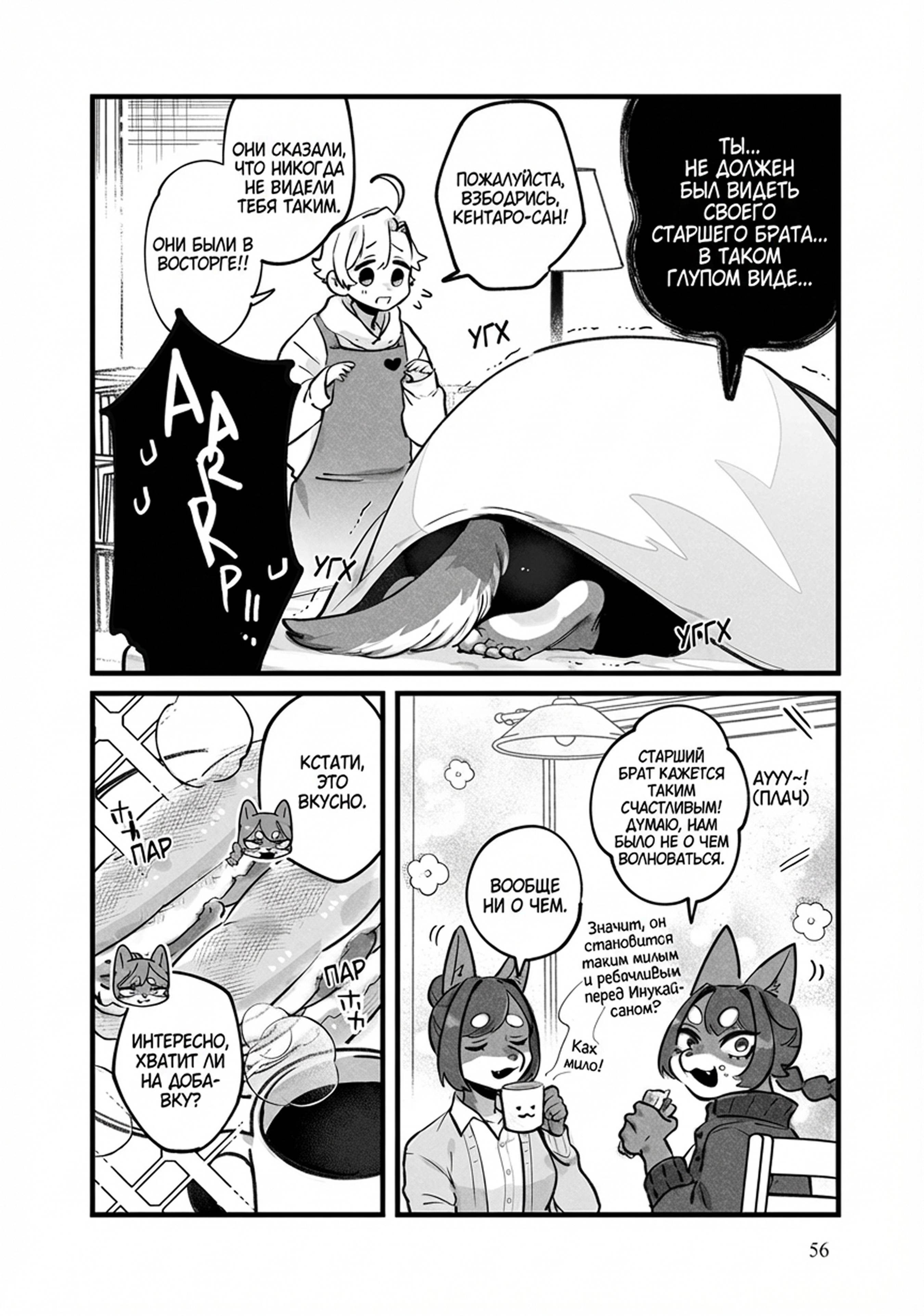 Манга Мой парень — собака - Глава 21 Страница 4