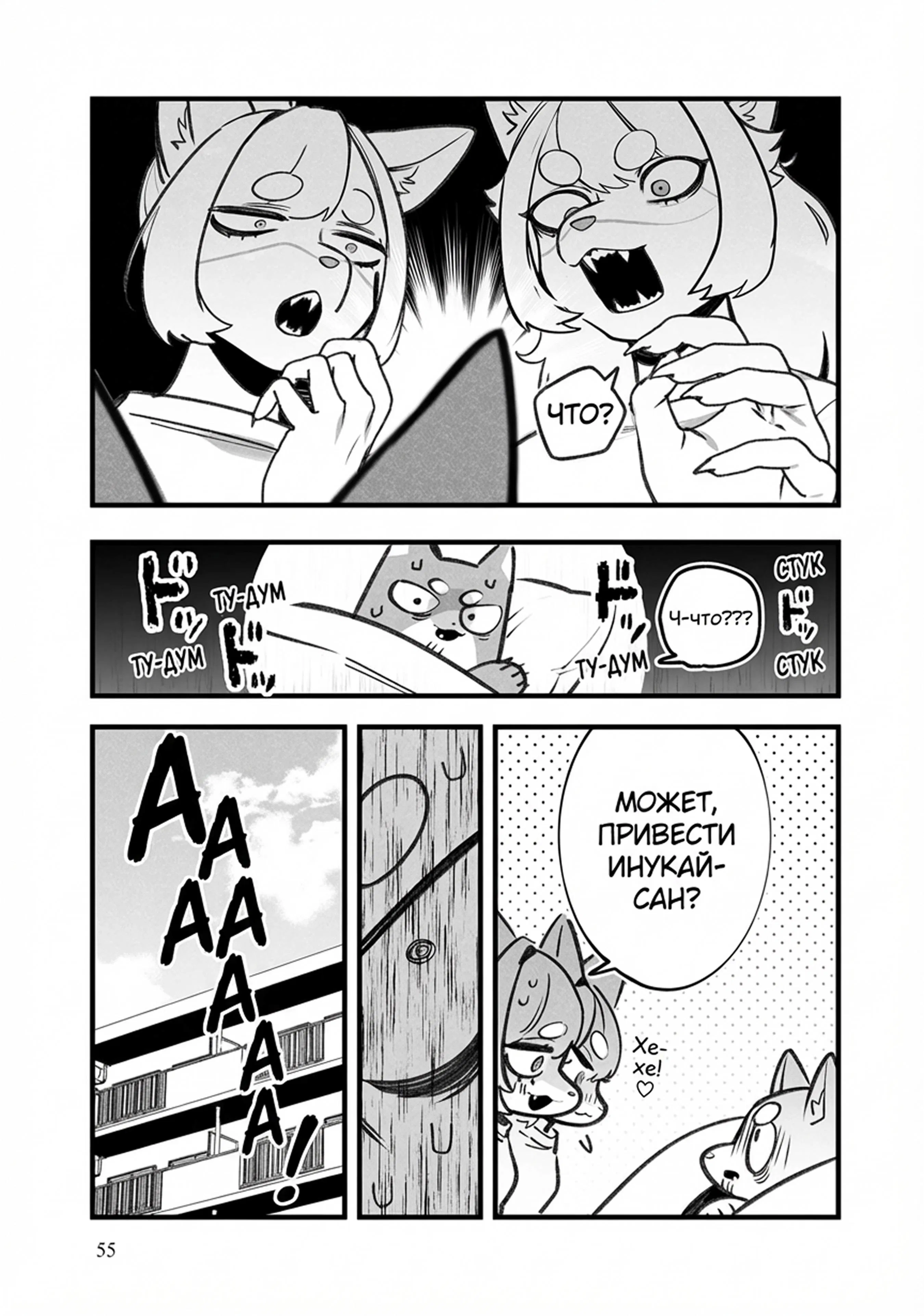 Манга Мой парень — собака - Глава 21 Страница 3