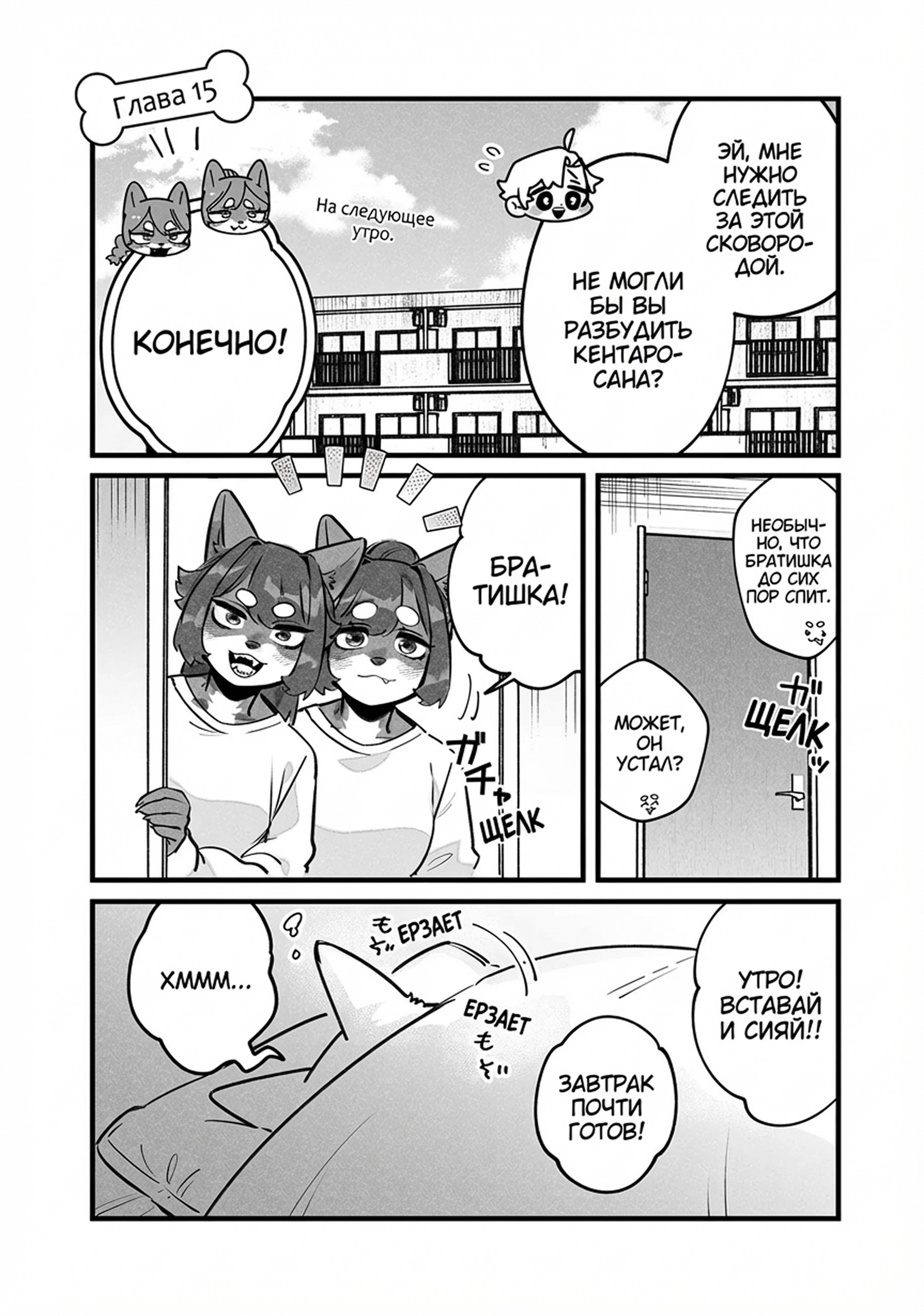 Манга Мой парень — собака - Глава 21 Страница 1