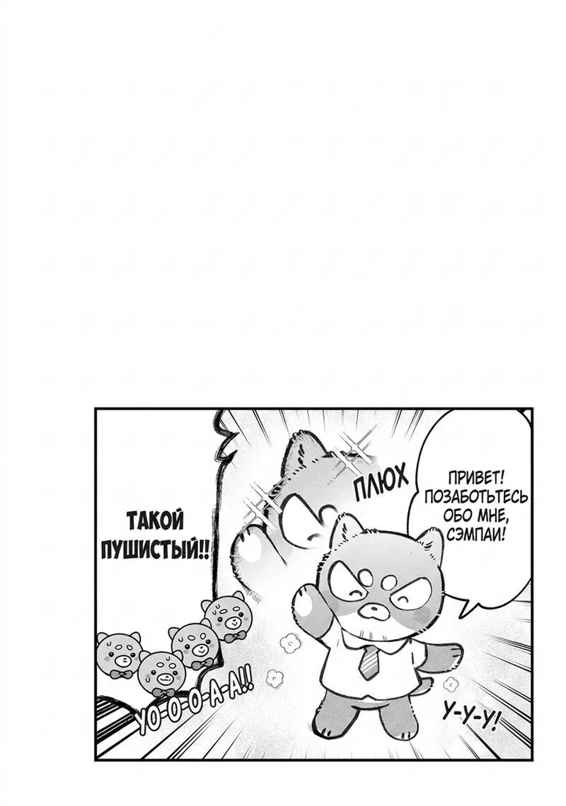 Манга Мой парень — собака - Глава 23 Страница 8