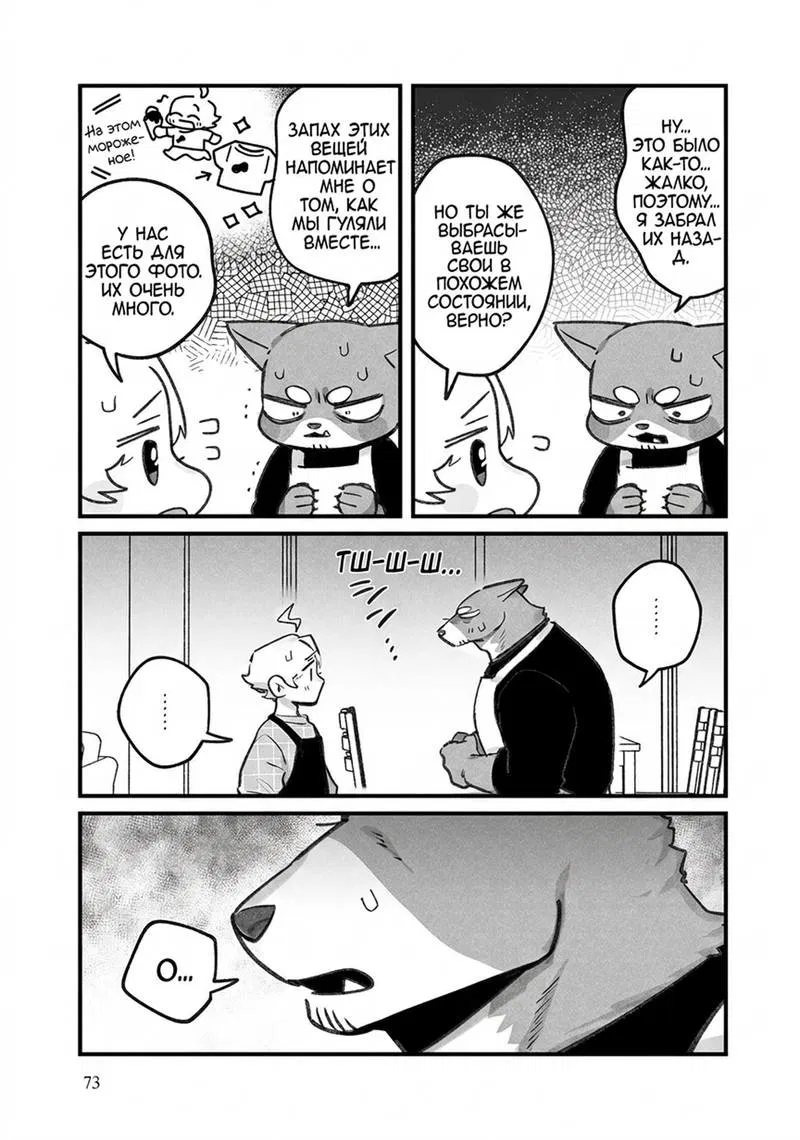 Манга Мой парень — собака - Глава 23 Страница 5