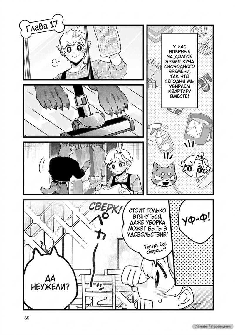 Манга Мой парень — собака - Глава 23 Страница 1