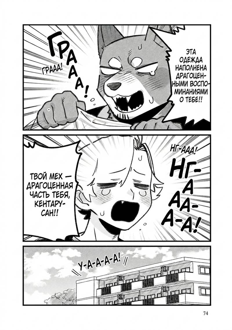 Манга Мой парень — собака - Глава 23 Страница 6