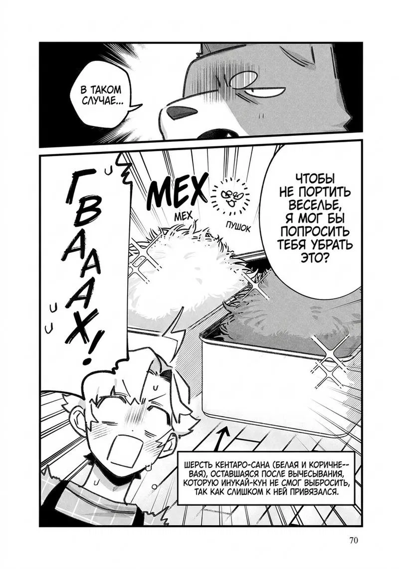 Манга Мой парень — собака - Глава 23 Страница 2