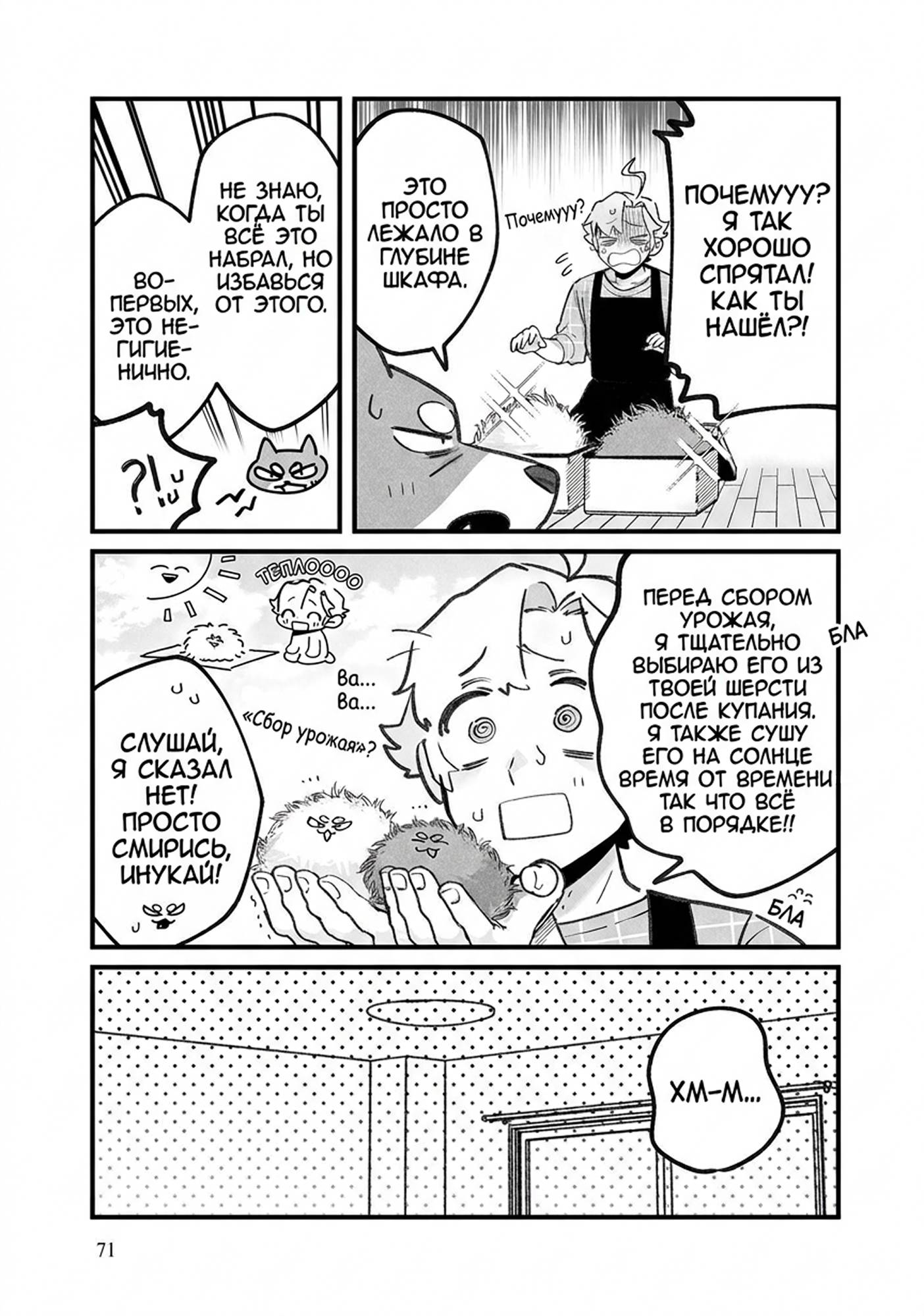 Манга Мой парень — собака - Глава 23 Страница 3