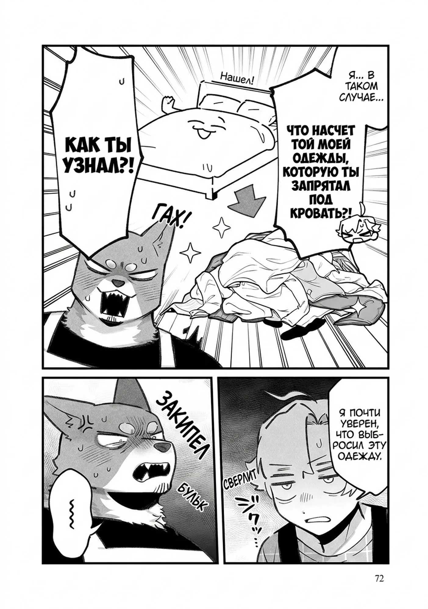 Манга Мой парень — собака - Глава 23 Страница 4