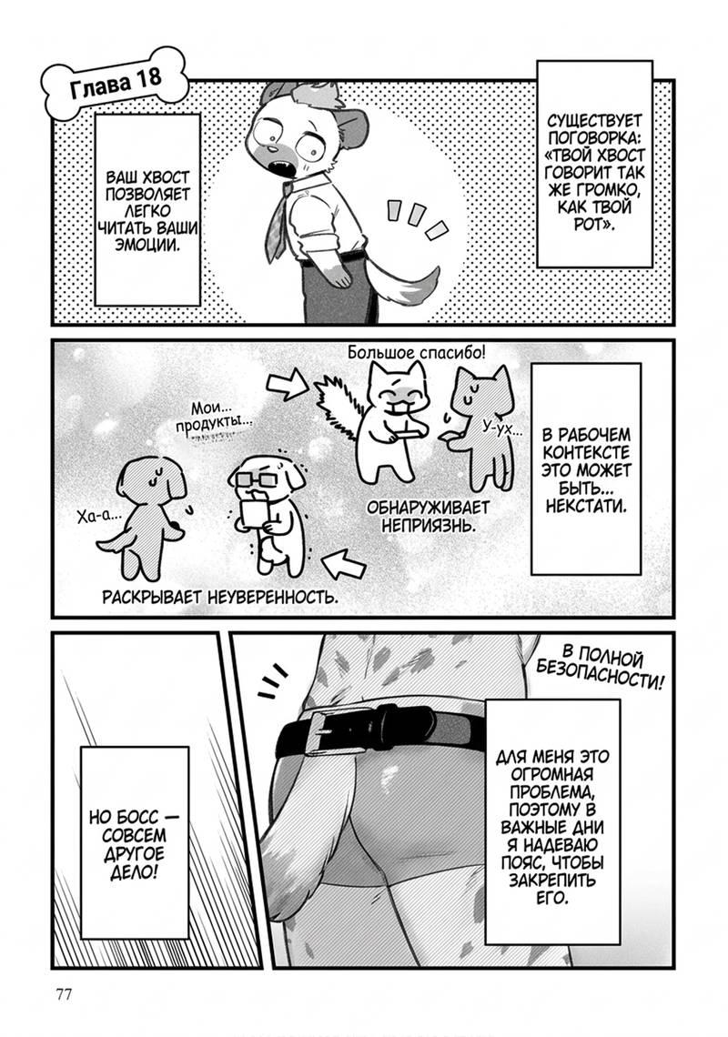 Манга Мой парень — собака - Глава 24 Страница 1