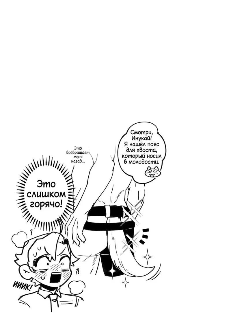 Манга Мой парень — собака - Глава 24 Страница 5