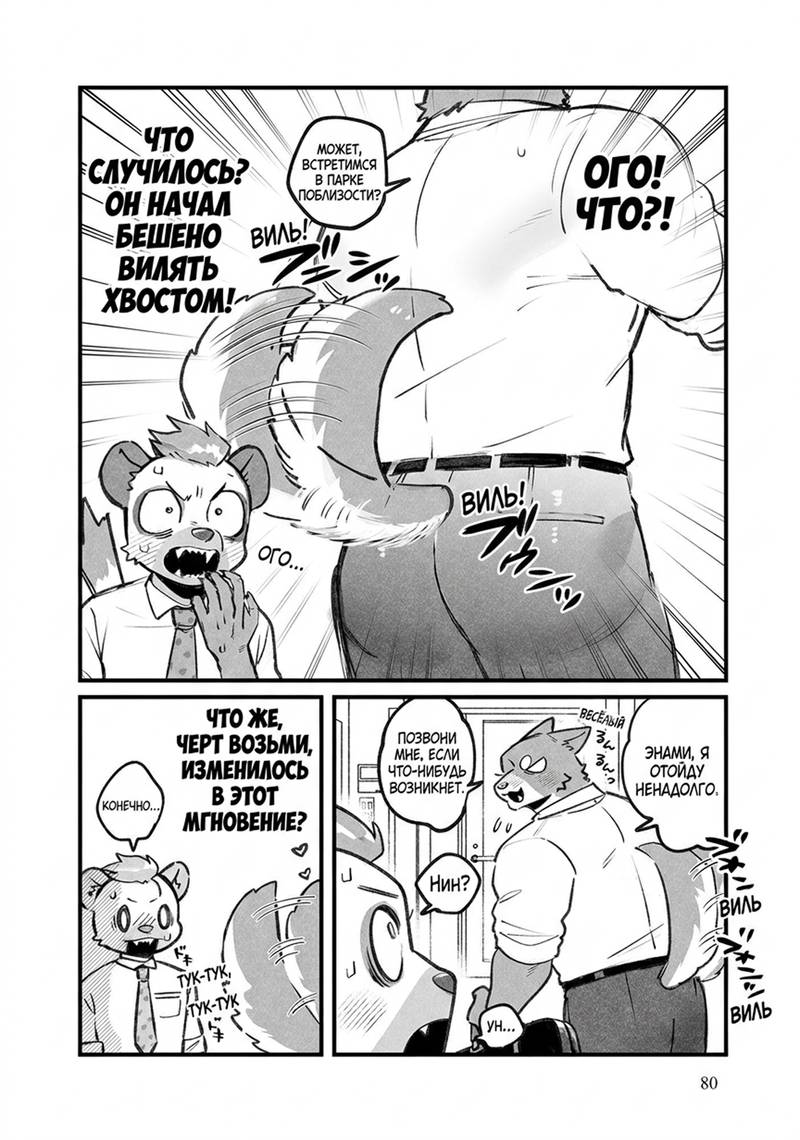 Манга Мой парень — собака - Глава 24 Страница 4