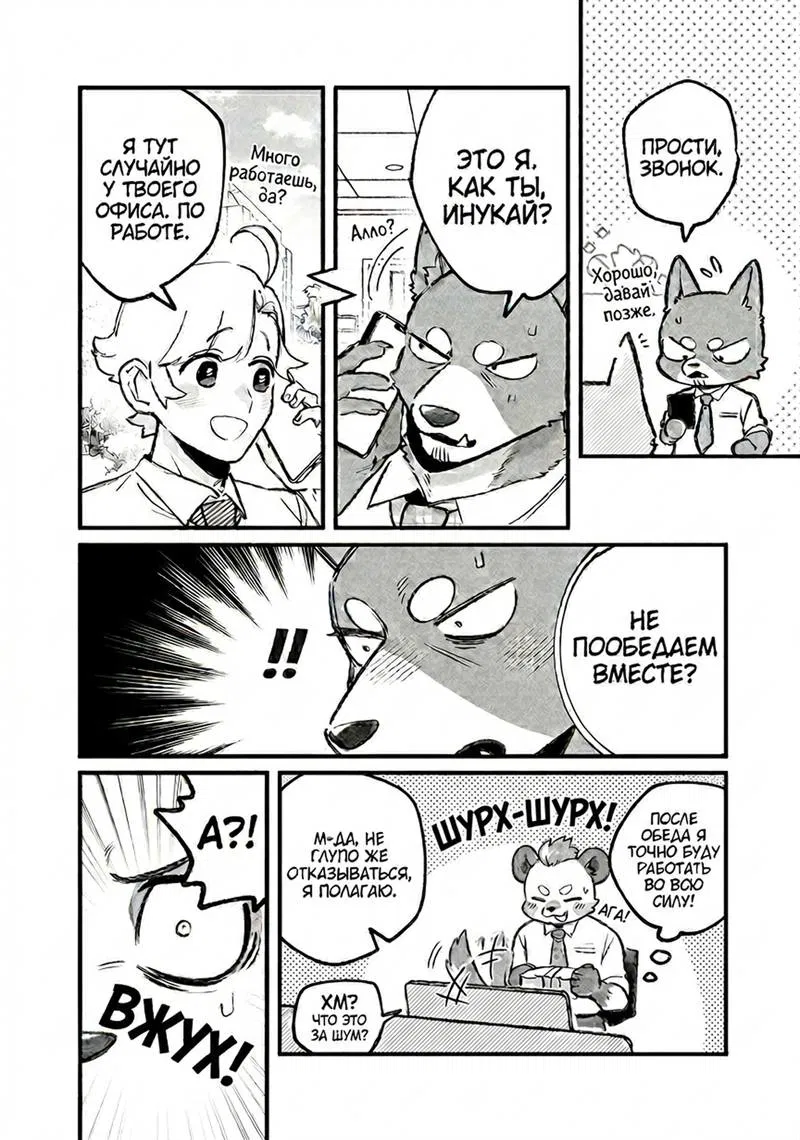 Манга Мой парень — собака - Глава 24 Страница 3