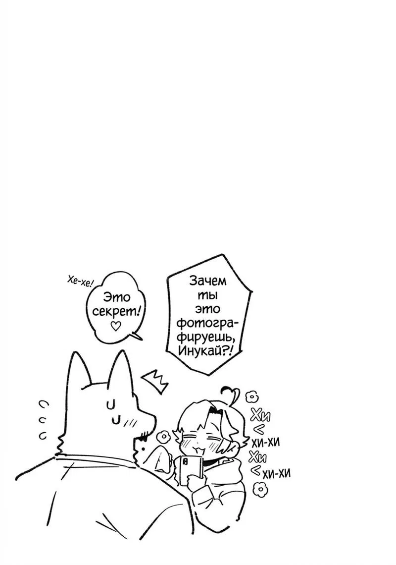 Манга Мой парень — собака - Глава 25 Страница 5