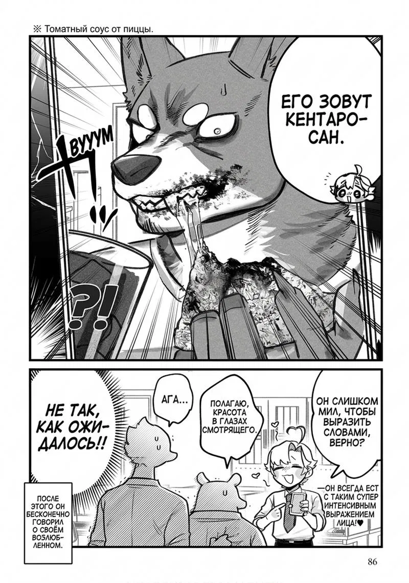 Манга Мой парень — собака - Глава 25 Страница 4