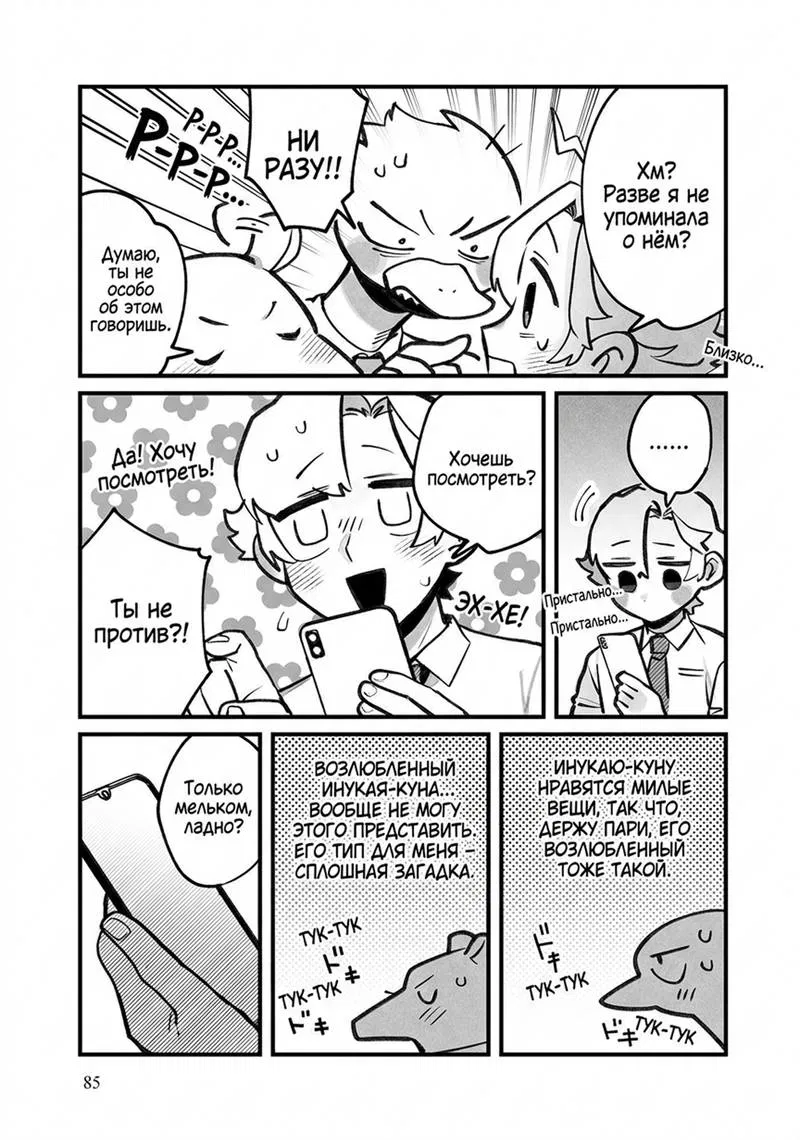 Манга Мой парень — собака - Глава 25 Страница 3