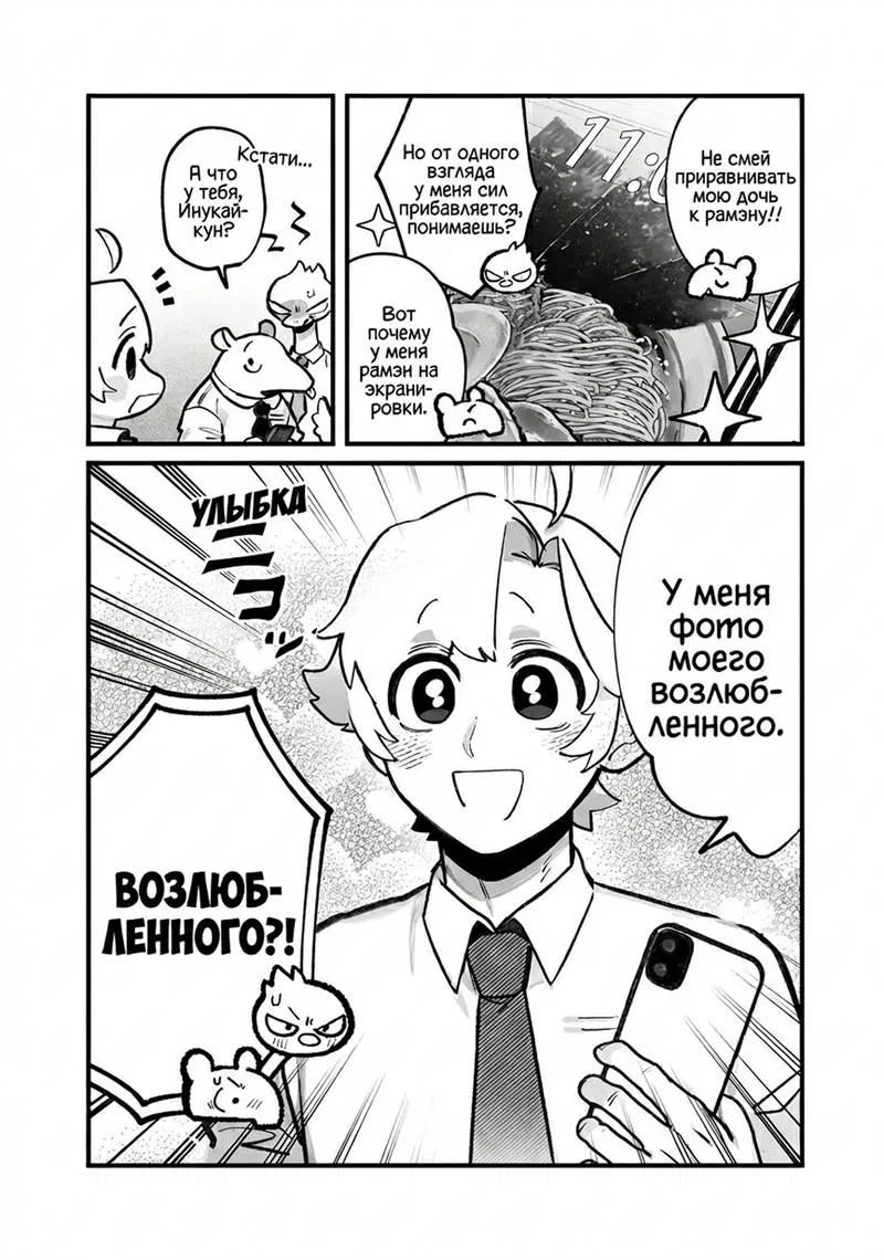 Манга Мой парень — собака - Глава 25 Страница 2