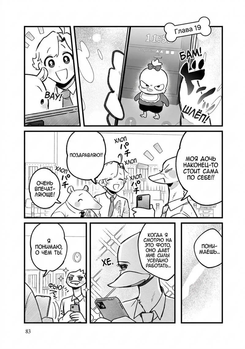 Манга Мой парень — собака - Глава 25 Страница 1