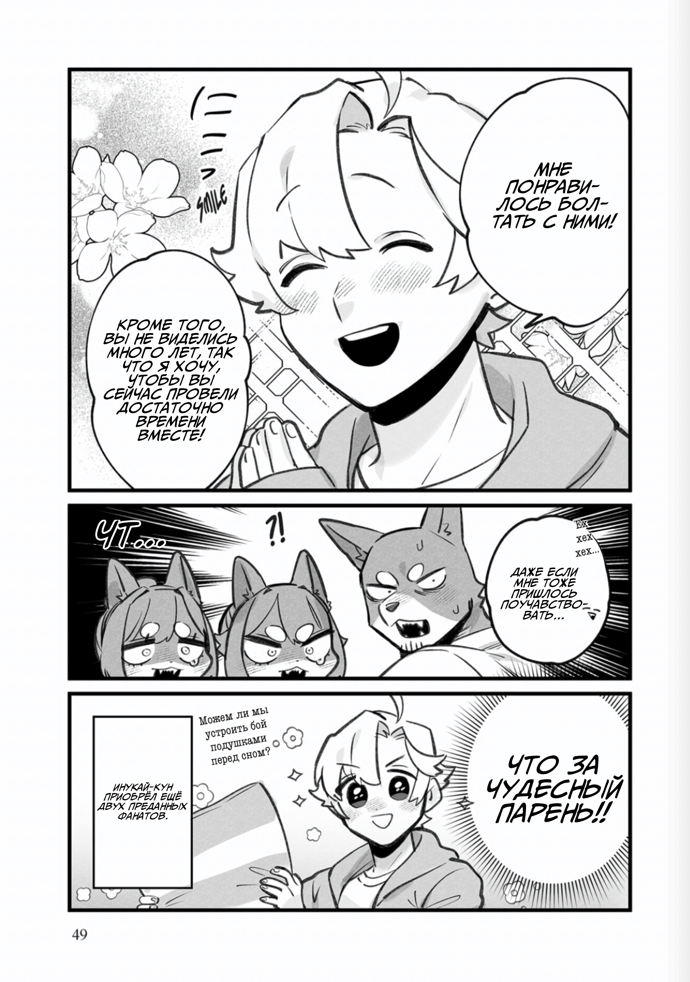 Манга Мой парень — собака - Глава 20 Страница 7