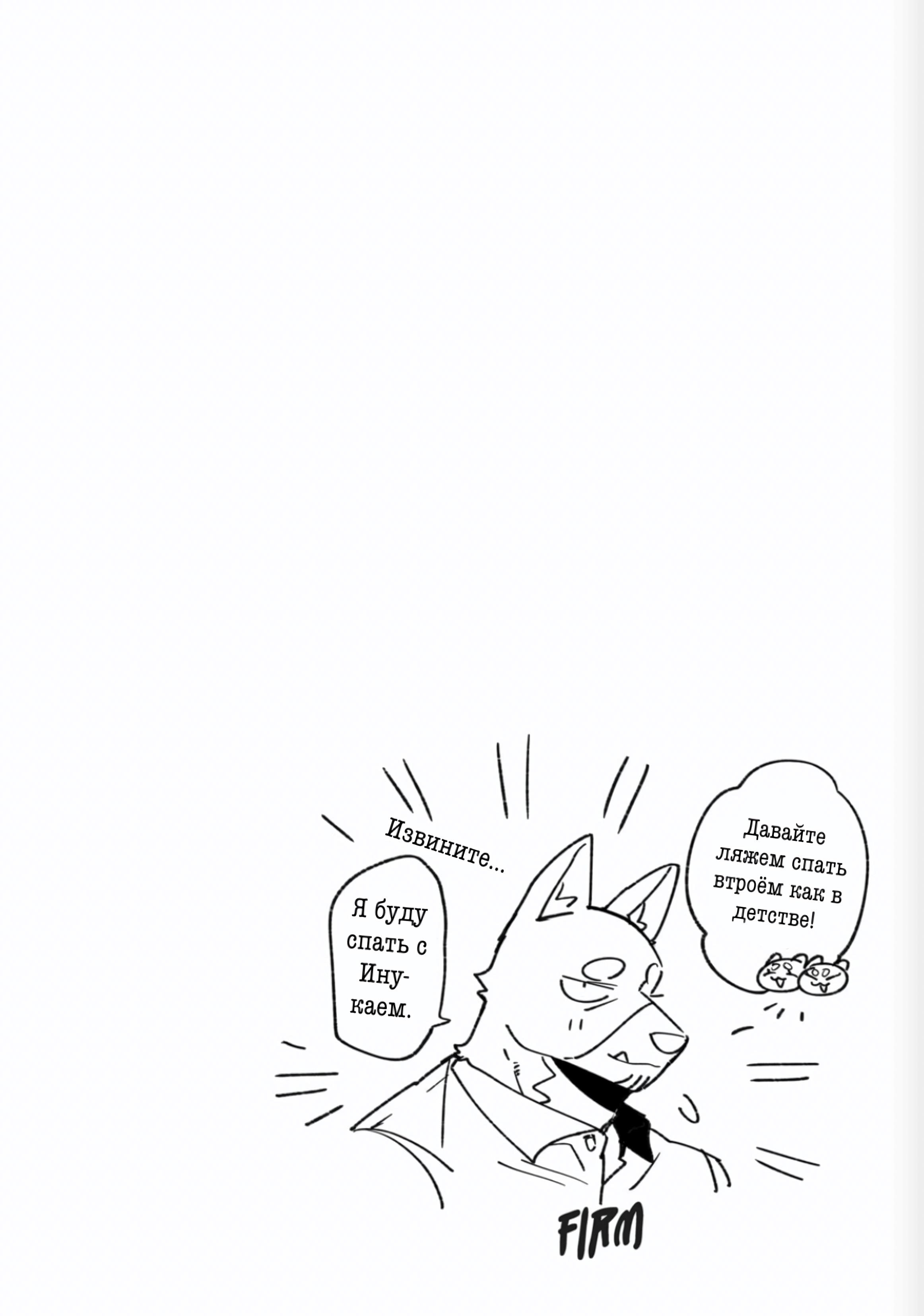 Манга Мой парень — собака - Глава 20 Страница 8