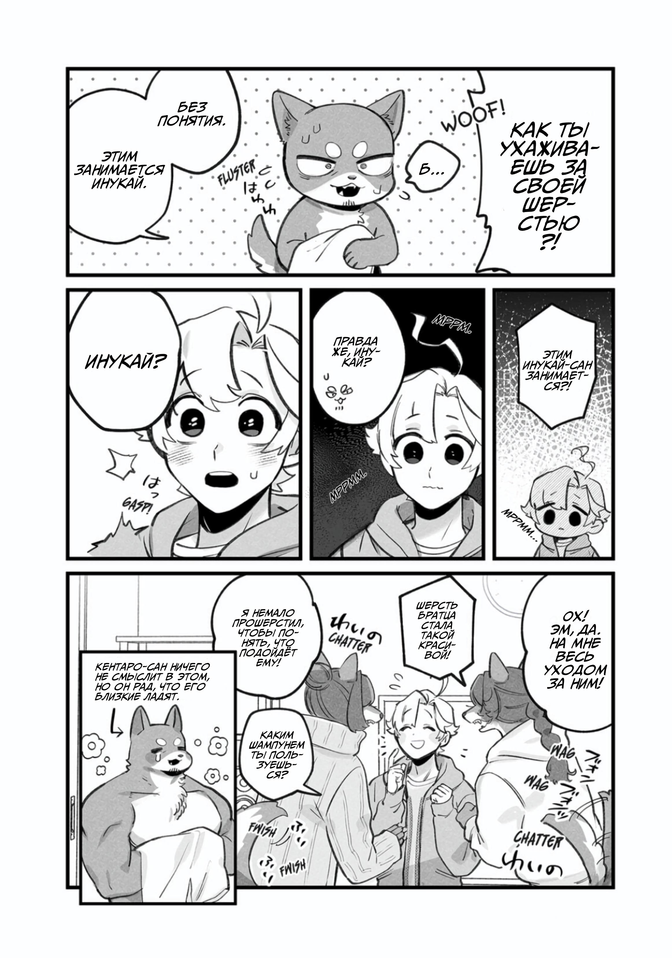 Манга Мой парень — собака - Глава 20 Страница 3