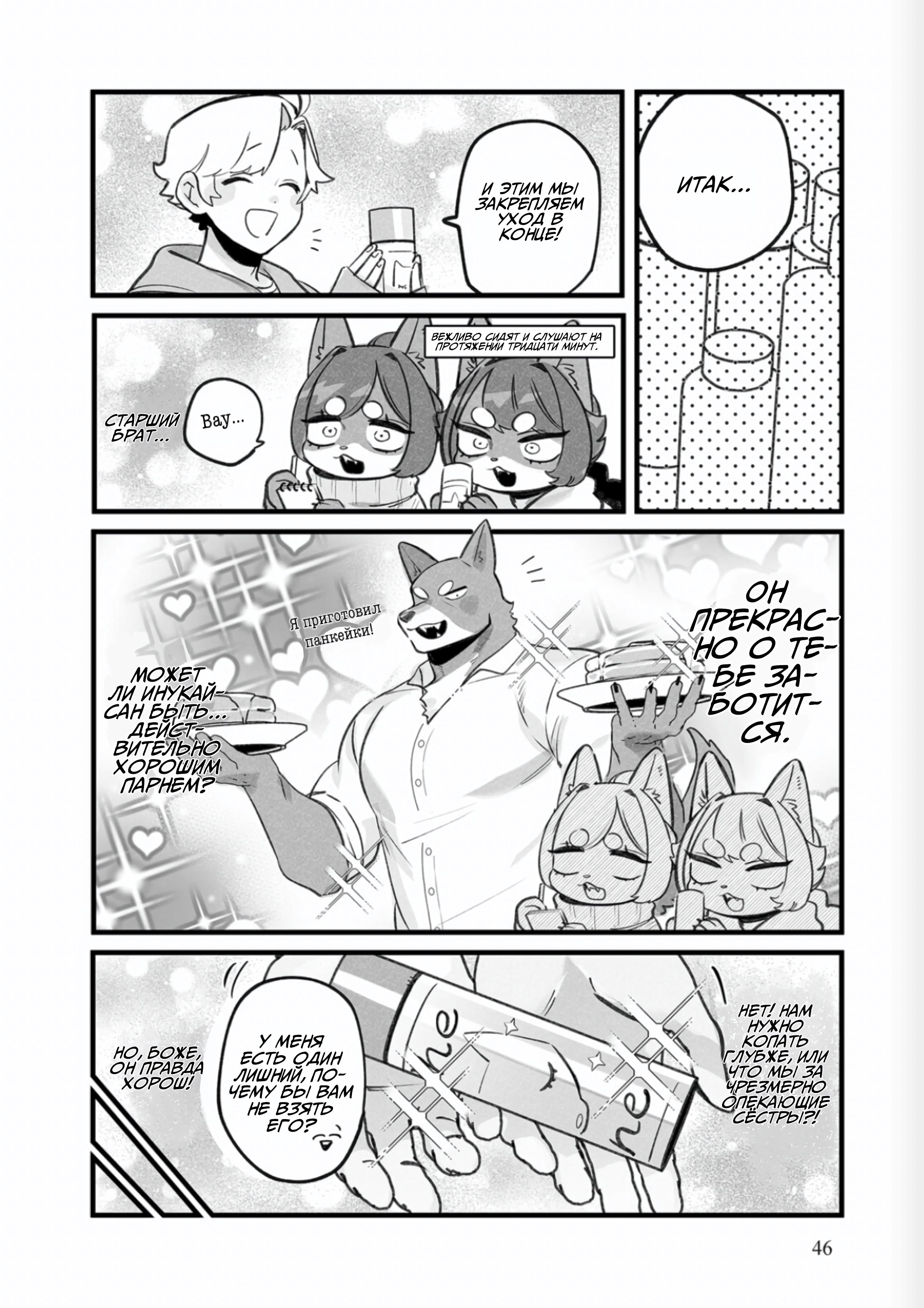 Манга Мой парень — собака - Глава 20 Страница 4