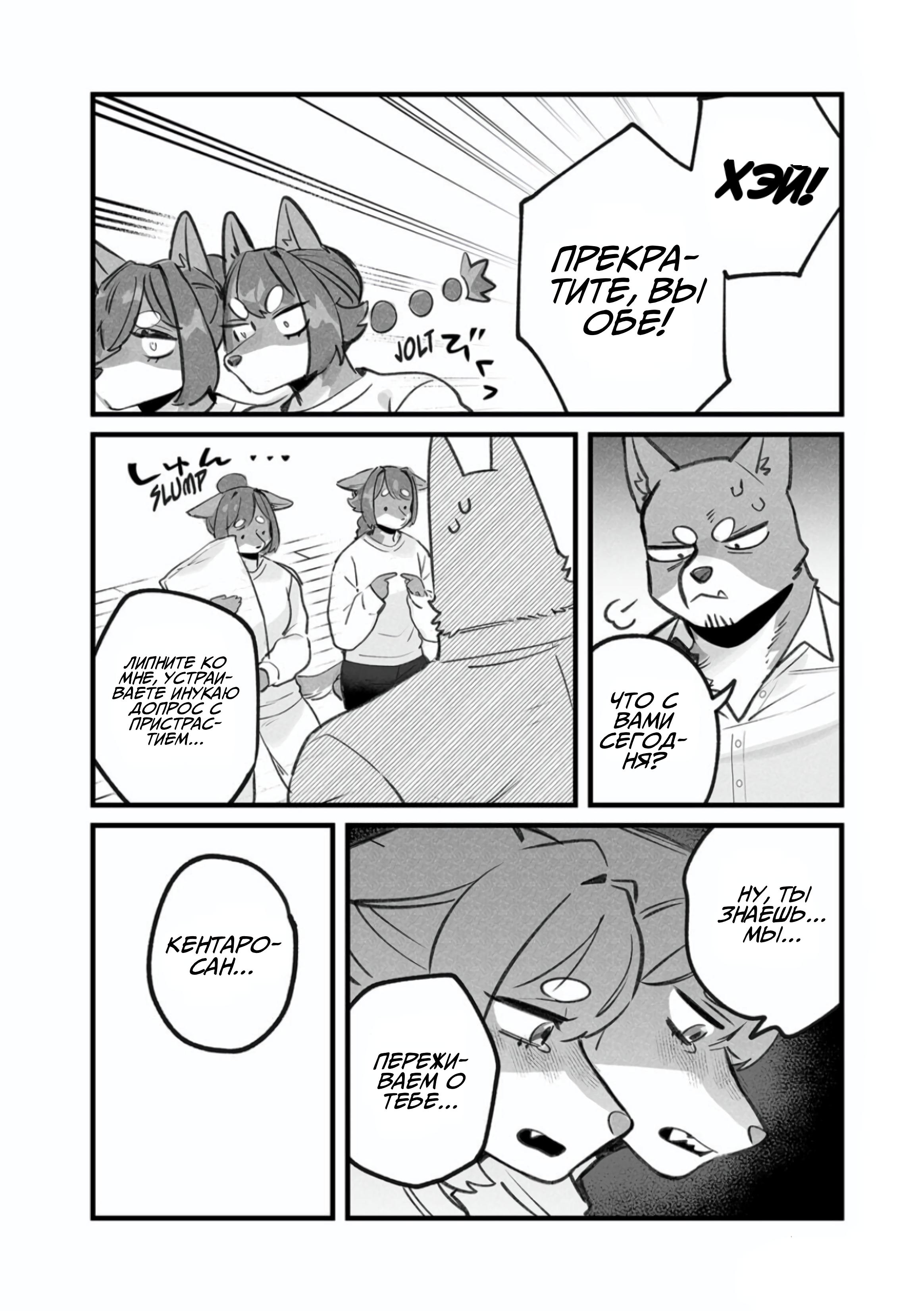 Манга Мой парень — собака - Глава 20 Страница 6