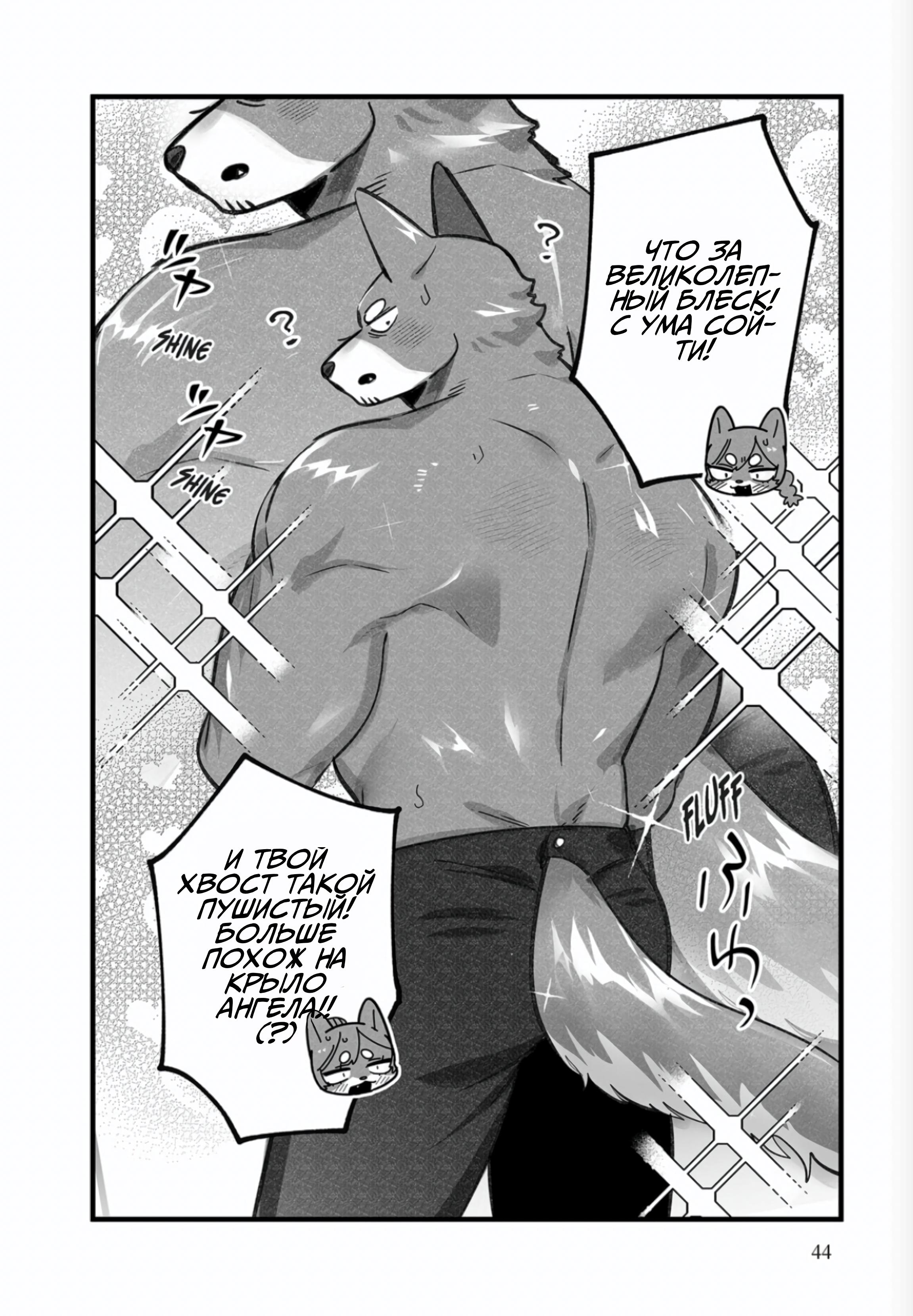 Манга Мой парень — собака - Глава 20 Страница 2