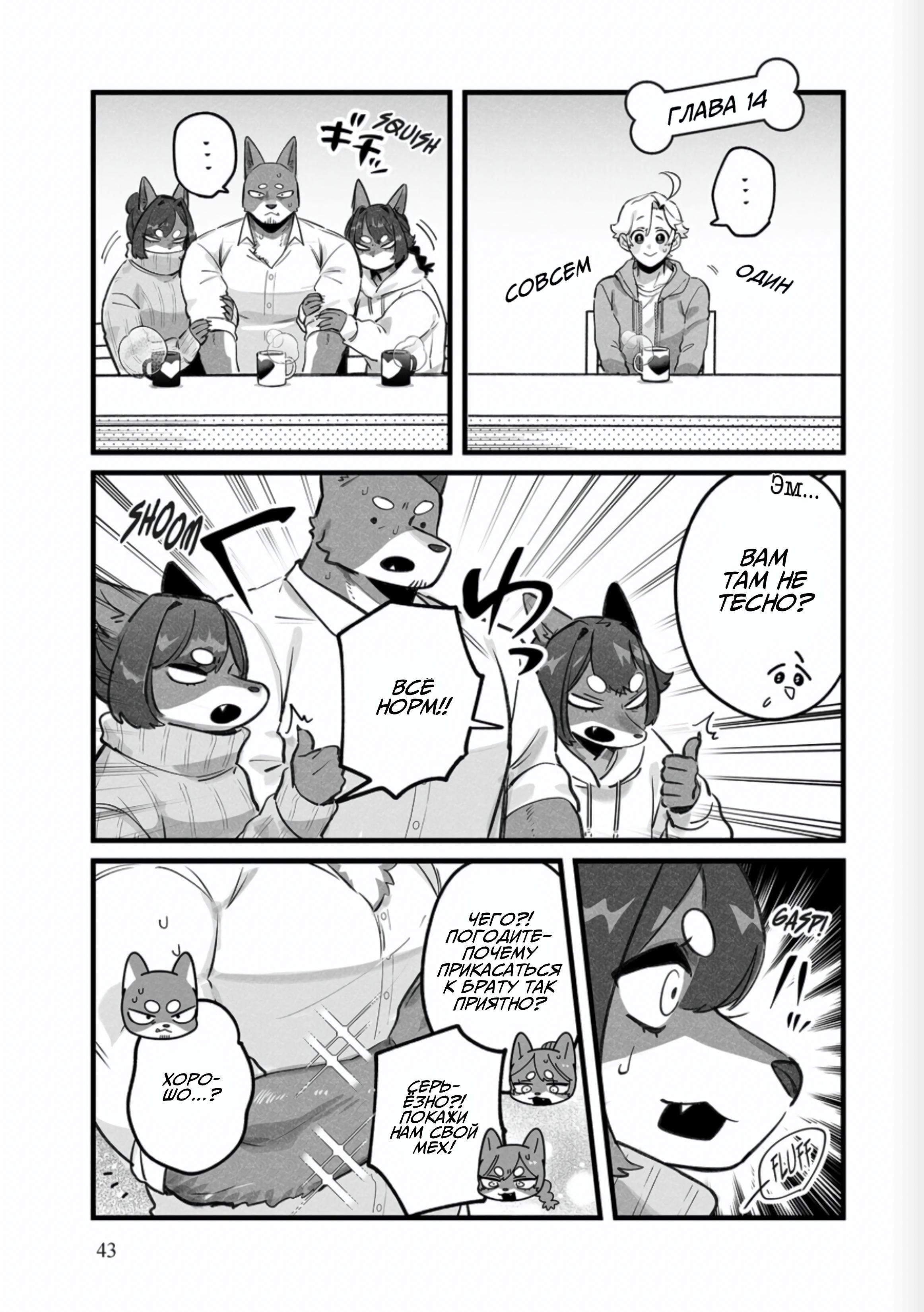 Манга Мой парень — собака - Глава 20 Страница 1