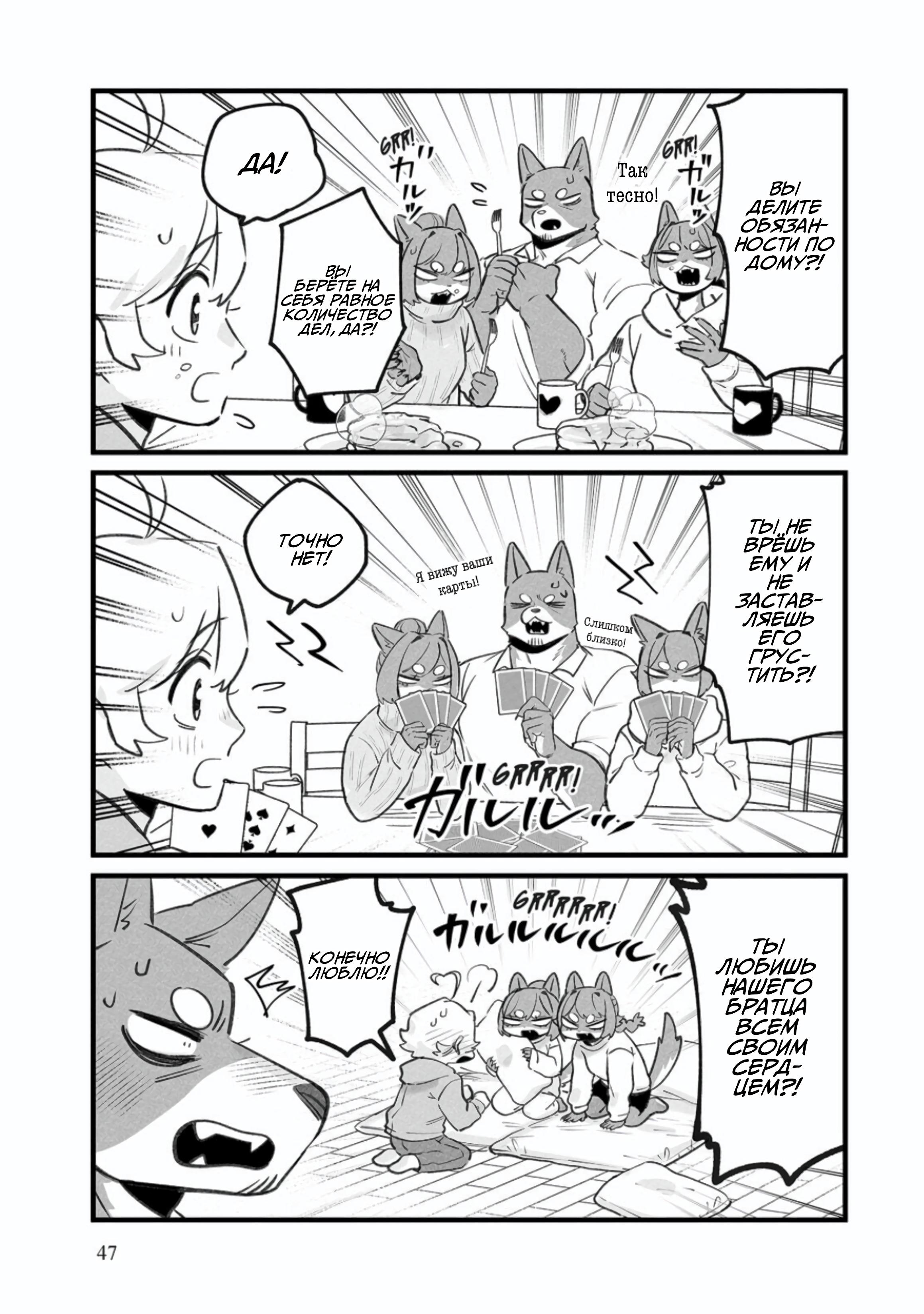 Манга Мой парень — собака - Глава 20 Страница 5