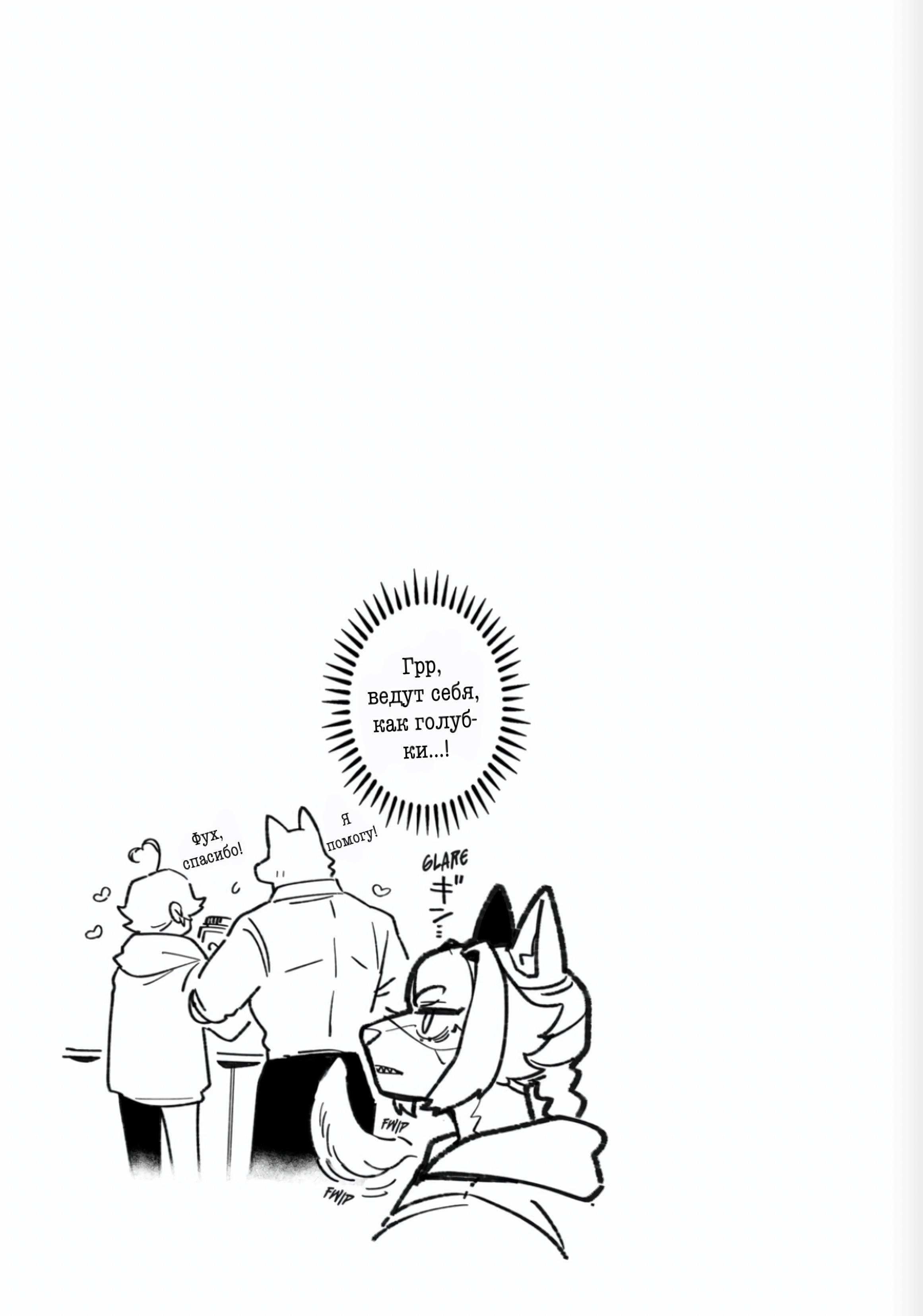 Манга Мой парень — собака - Глава 19 Страница 7