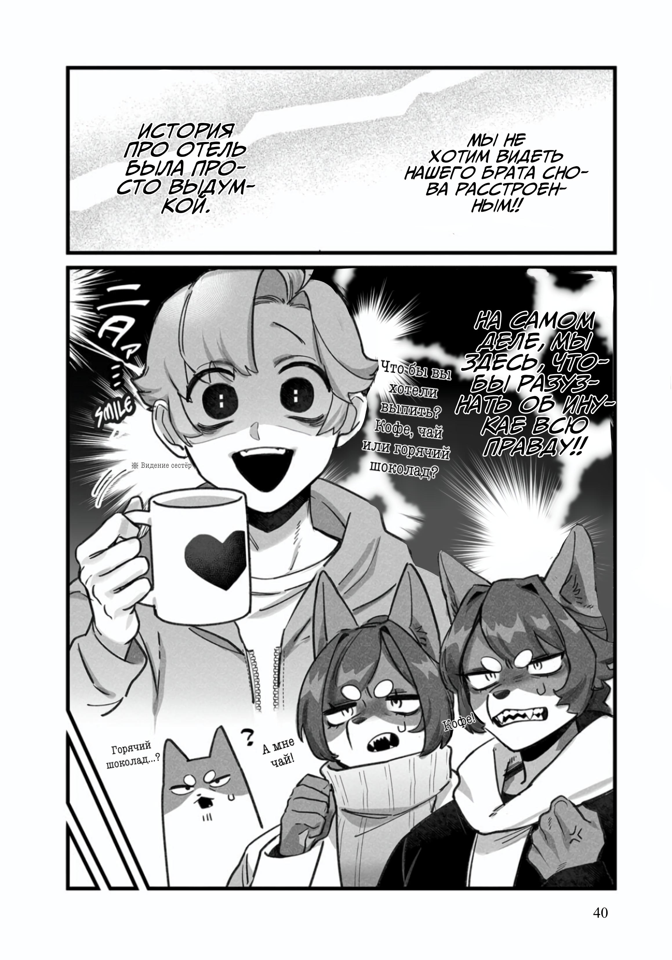 Манга Мой парень — собака - Глава 19 Страница 6