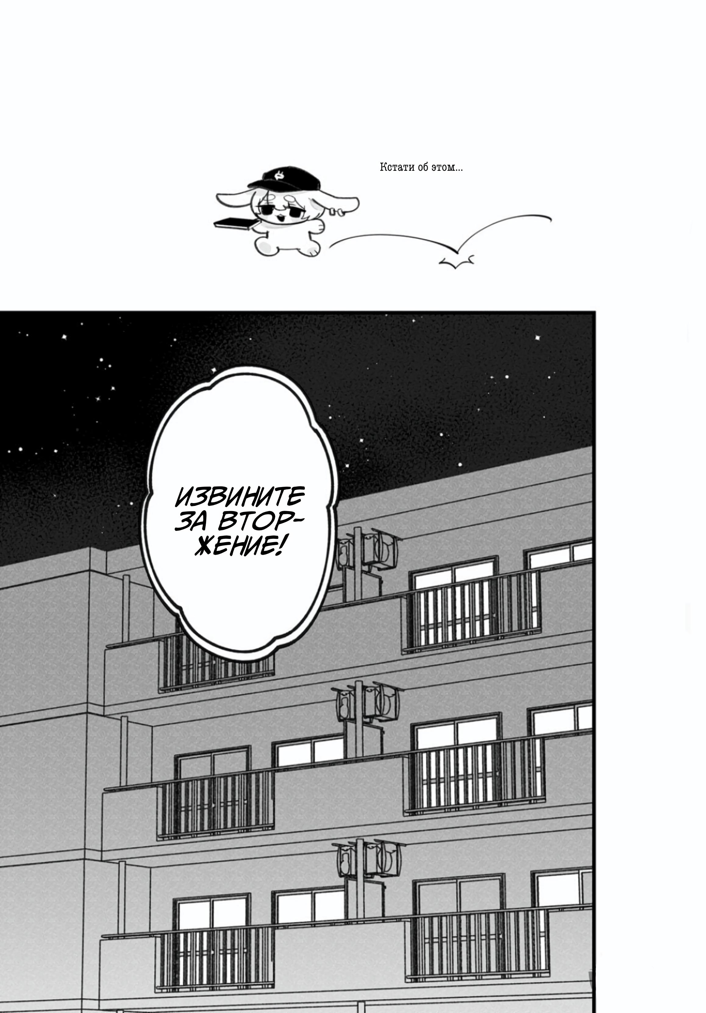 Манга Мой парень — собака - Глава 19 Страница 3