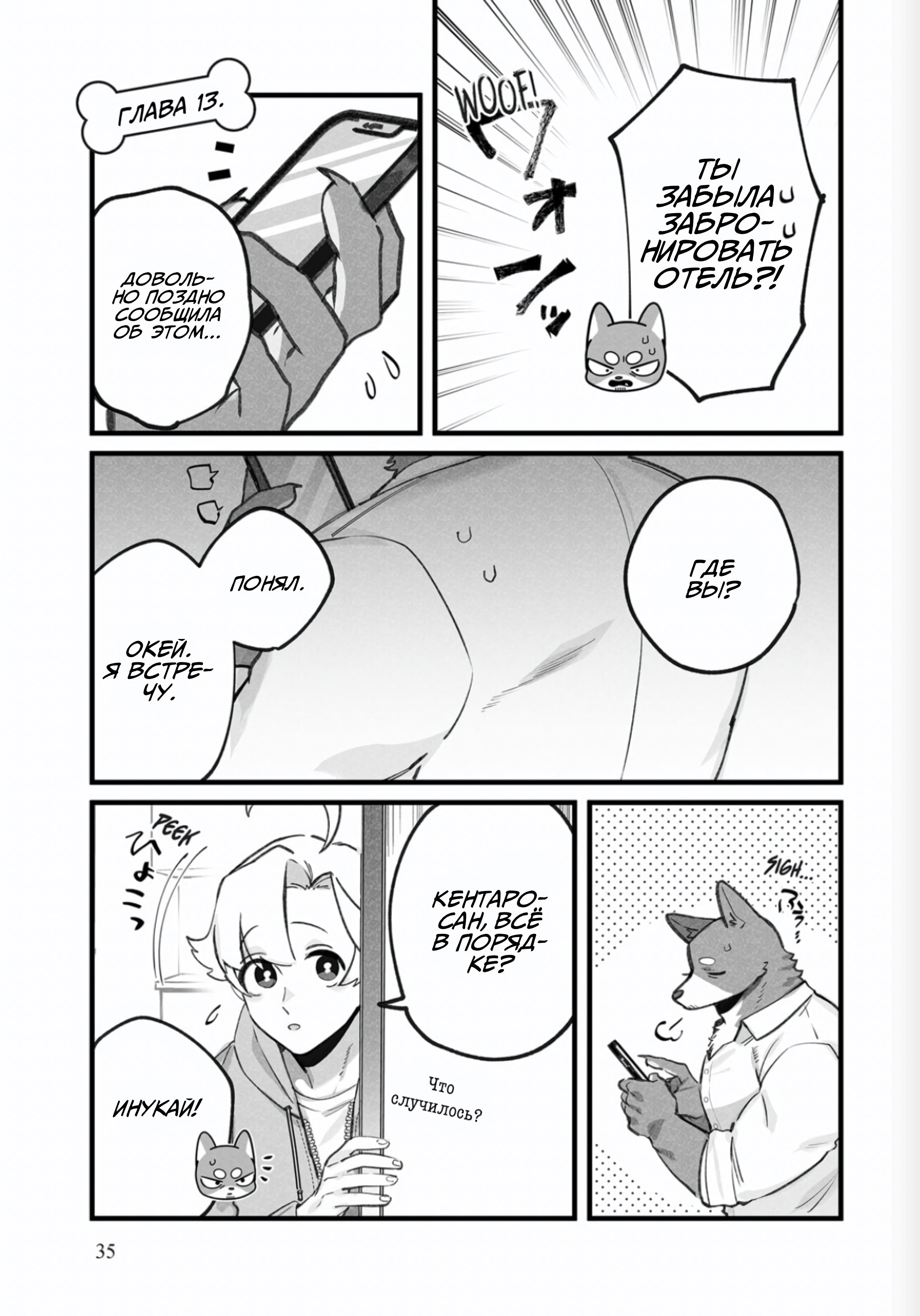 Манга Мой парень — собака - Глава 19 Страница 1