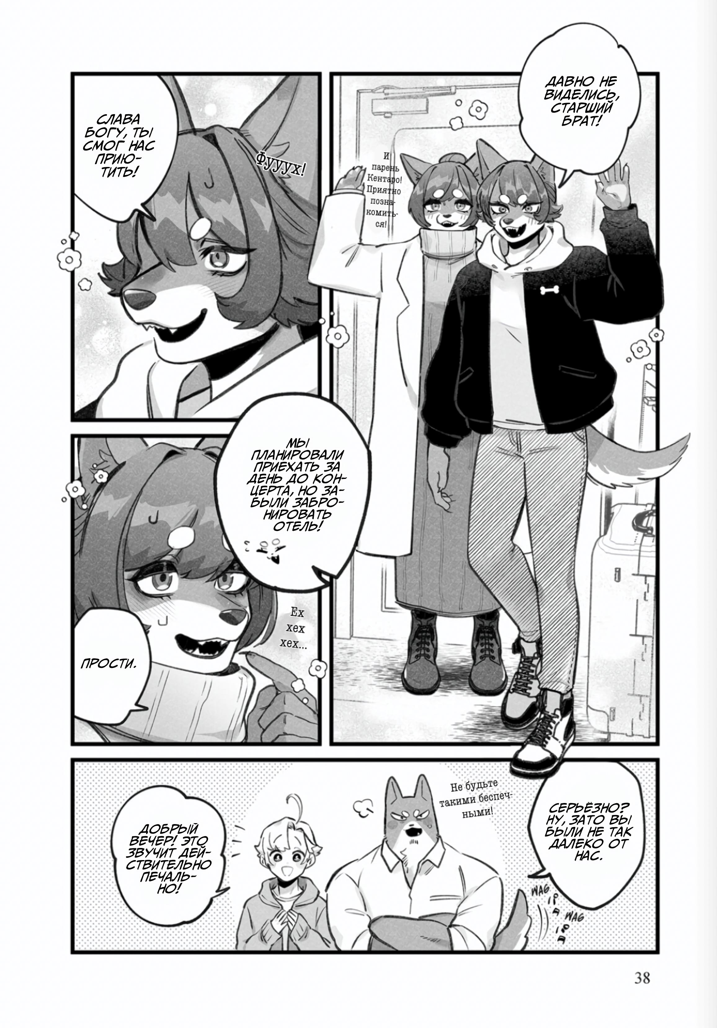 Манга Мой парень — собака - Глава 19 Страница 4
