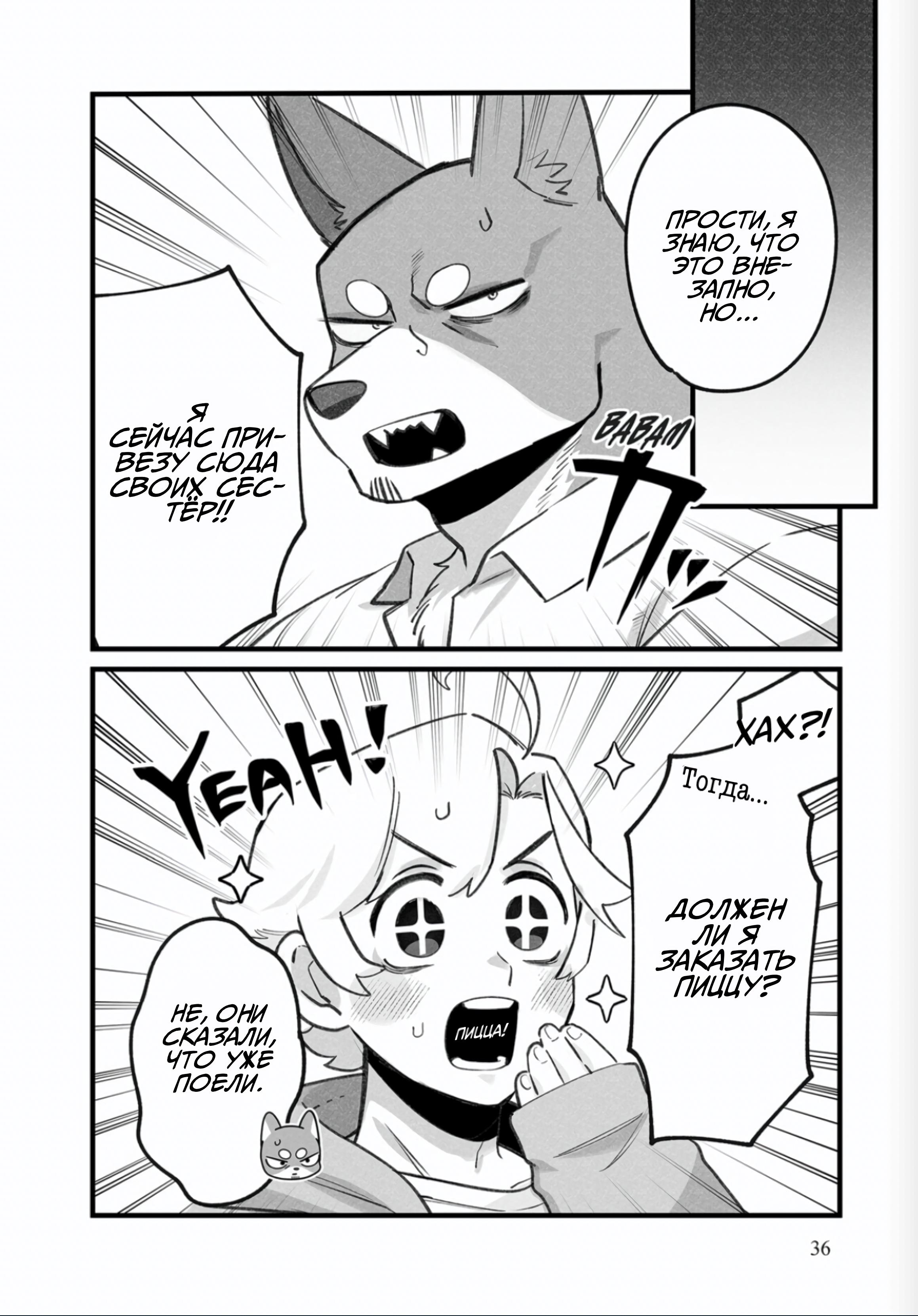 Манга Мой парень — собака - Глава 19 Страница 2