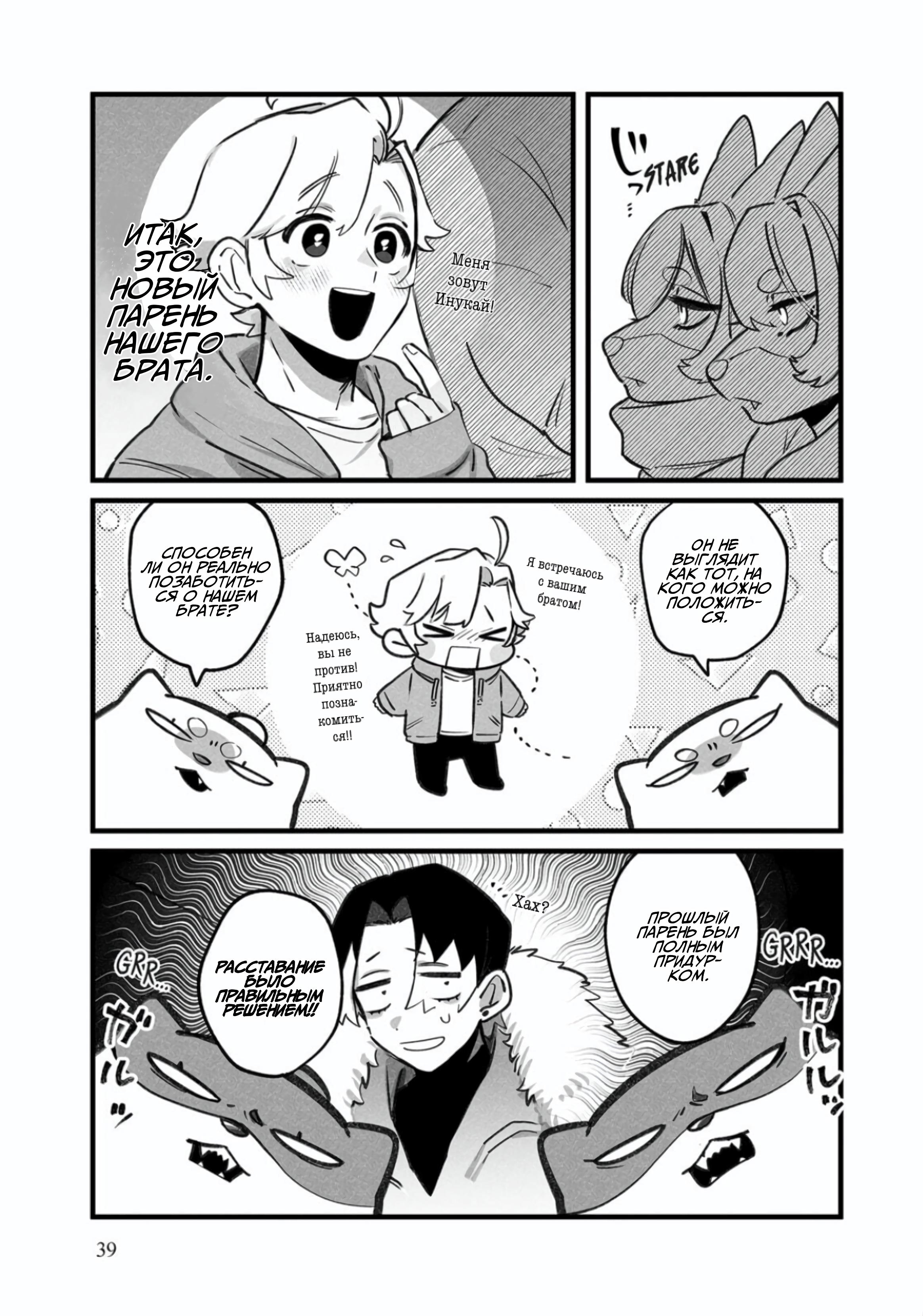 Манга Мой парень — собака - Глава 19 Страница 5