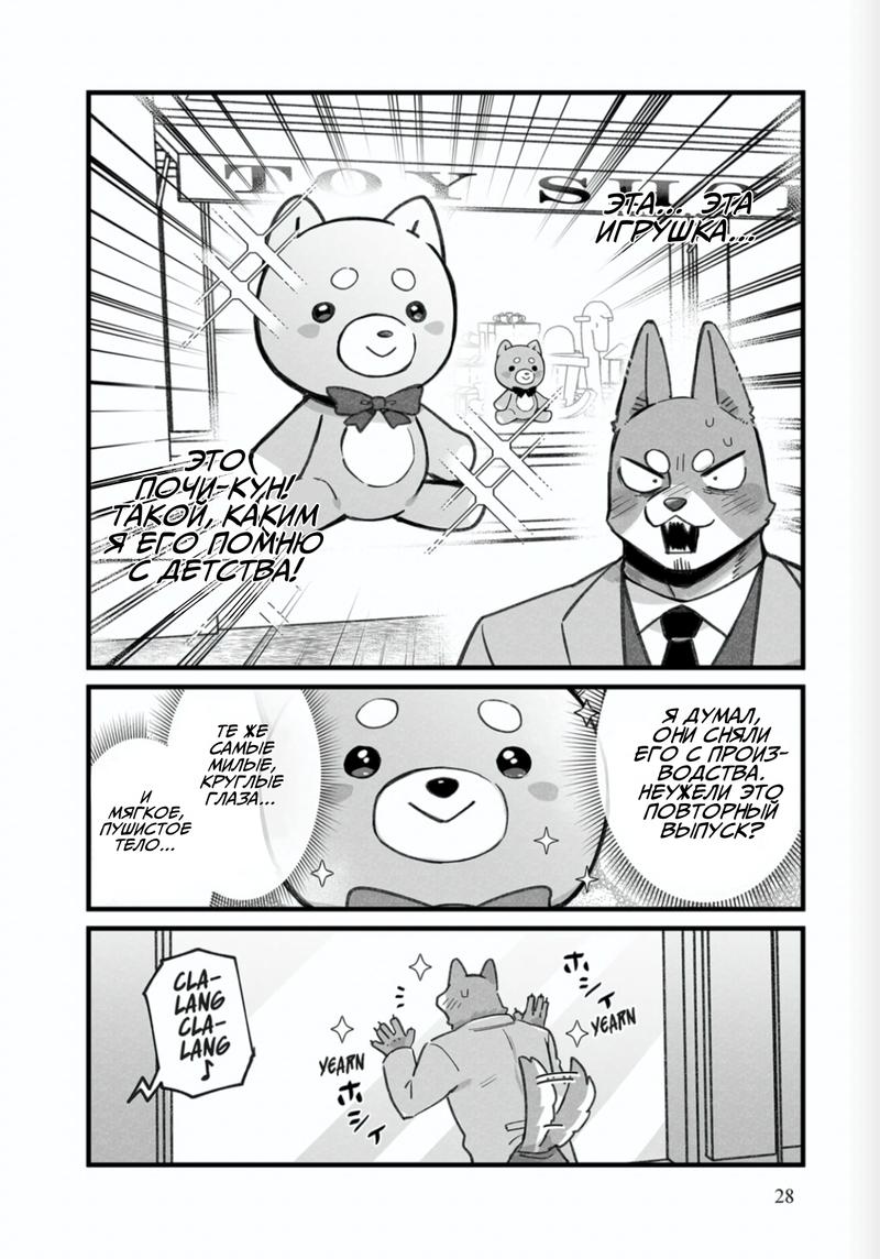 Манга Мой парень — собака - Глава 18 Страница 8