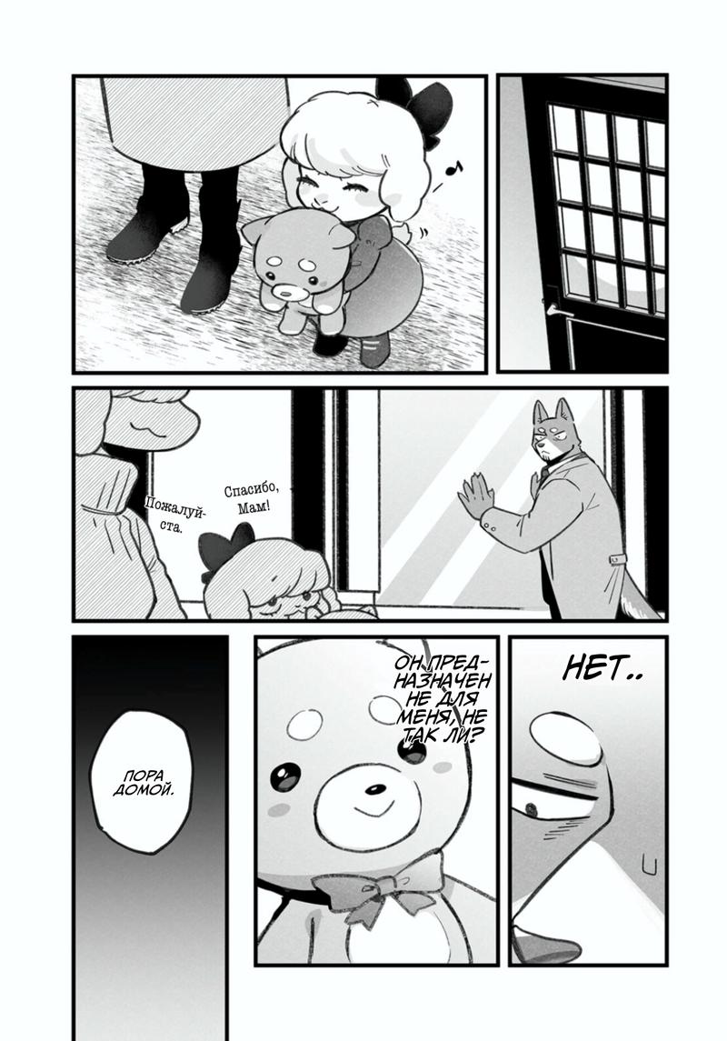 Манга Мой парень — собака - Глава 18 Страница 9