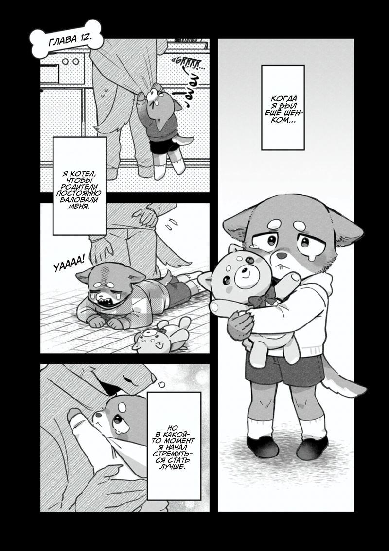 Манга Мой парень — собака - Глава 18 Страница 1