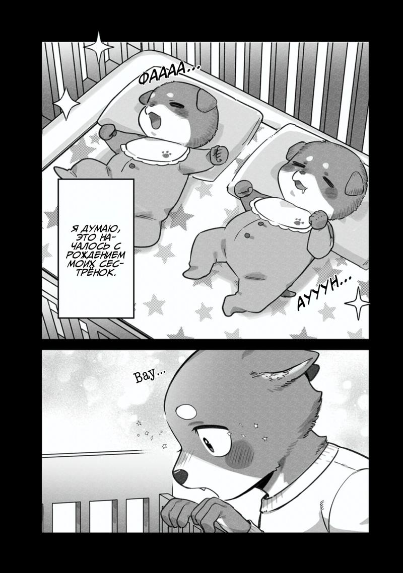 Манга Мой парень — собака - Глава 18 Страница 2