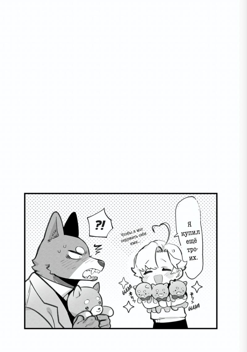 Манга Мой парень — собака - Глава 18 Страница 13