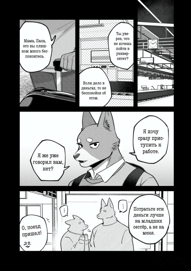 Манга Мой парень — собака - Глава 18 Страница 5