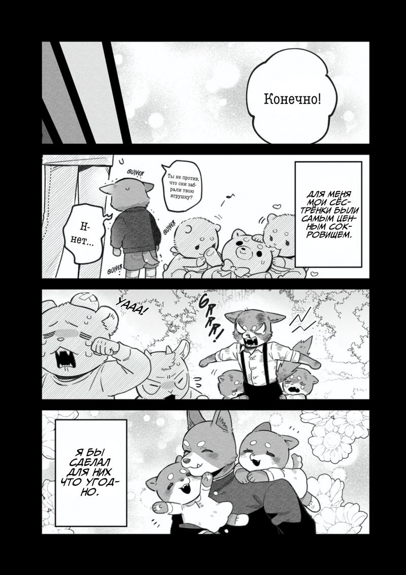 Манга Мой парень — собака - Глава 18 Страница 4
