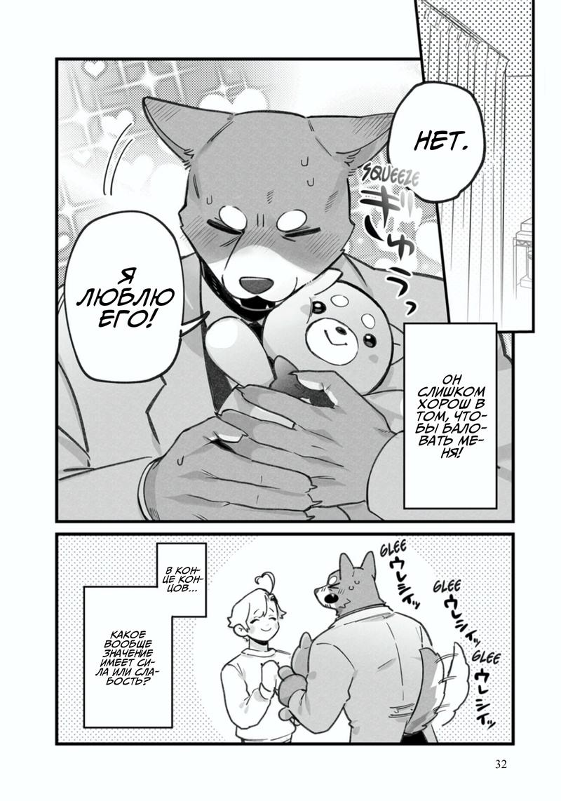 Манга Мой парень — собака - Глава 18 Страница 12