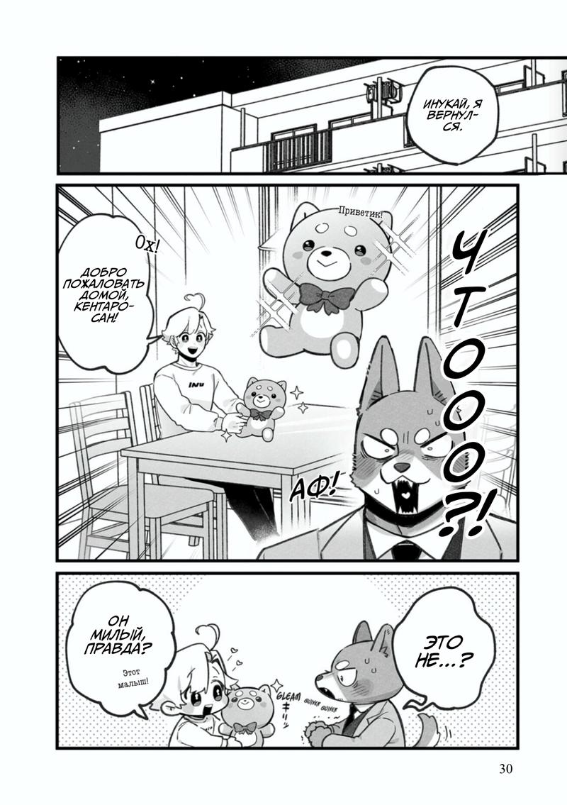 Манга Мой парень — собака - Глава 18 Страница 10