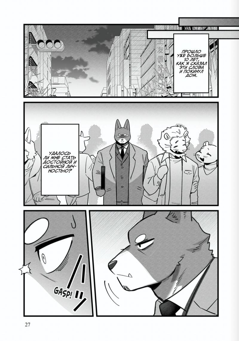 Манга Мой парень — собака - Глава 18 Страница 7