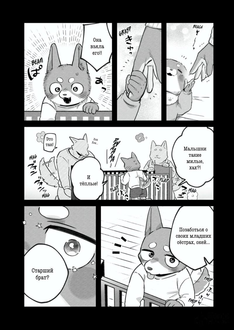 Манга Мой парень — собака - Глава 18 Страница 3