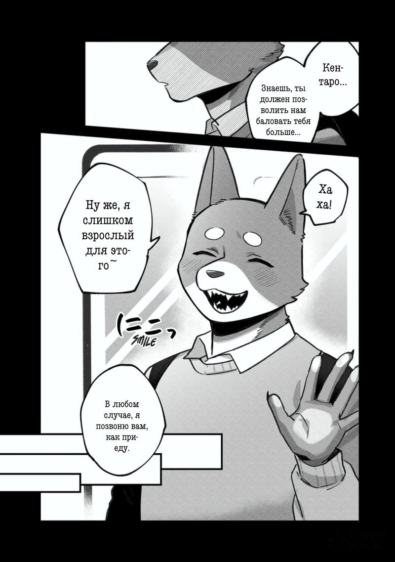 Манга Мой парень — собака - Глава 18 Страница 6