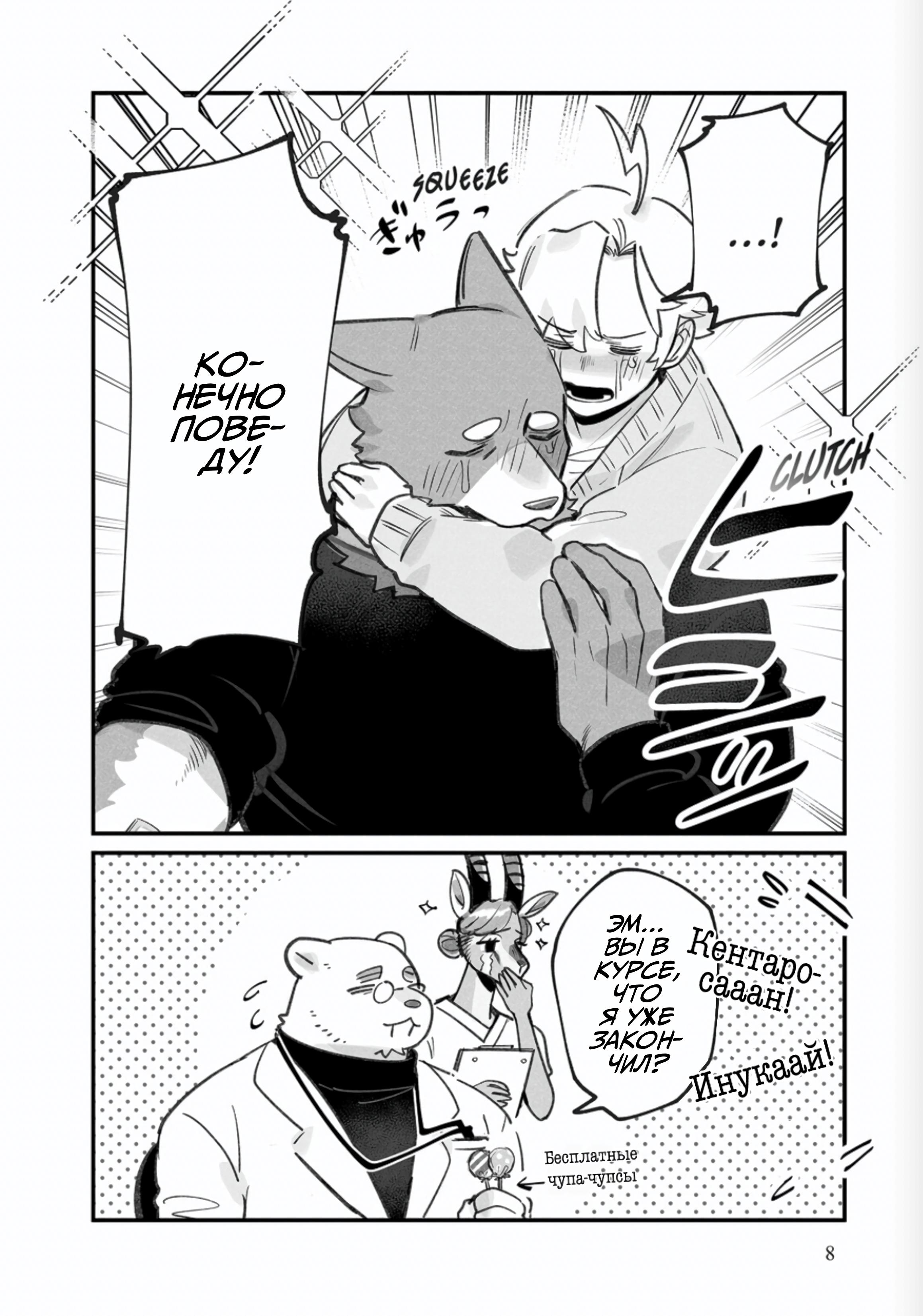 Манга Мой парень — собака - Глава 17 Страница 9