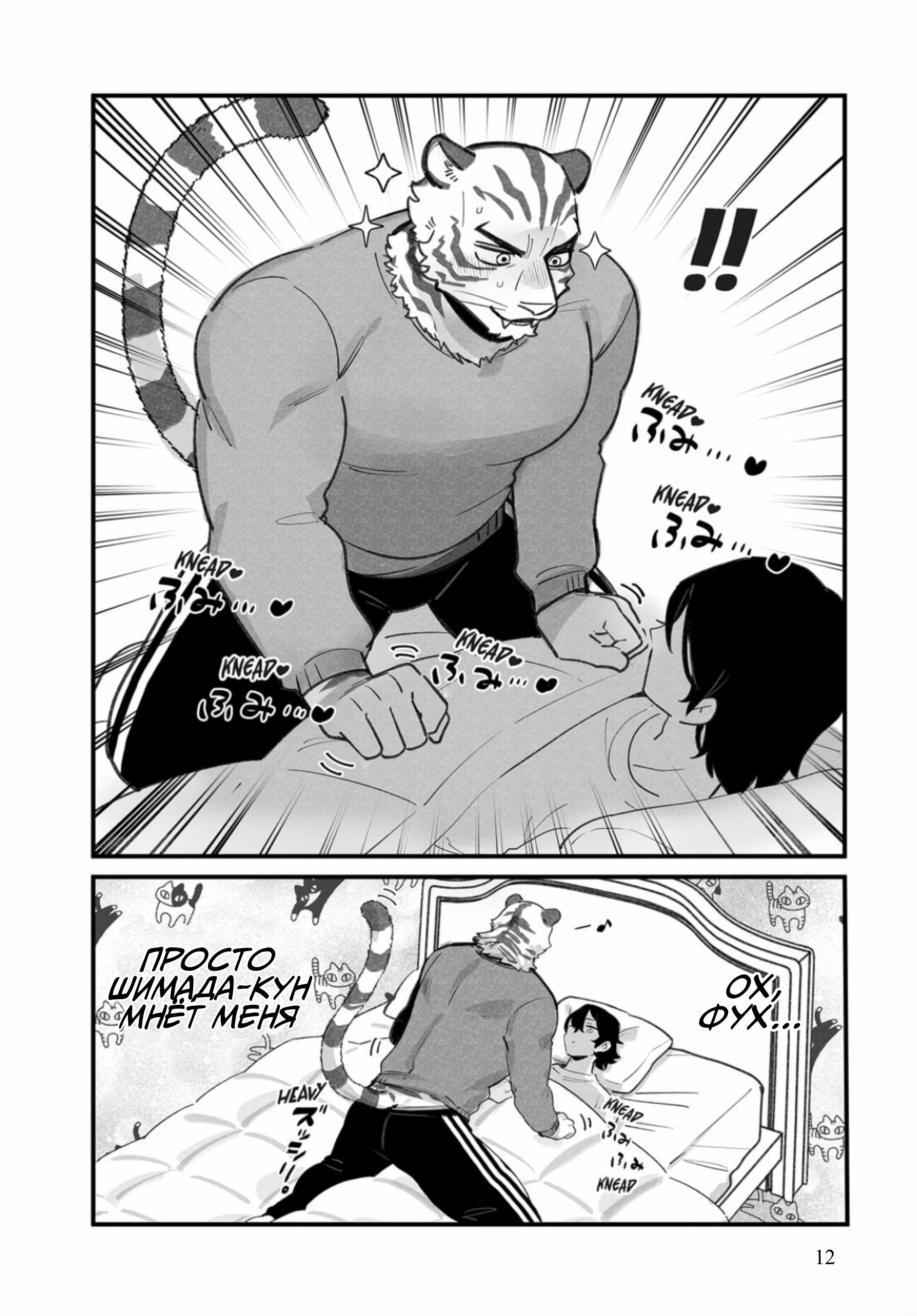 Манга Мой парень — собака - Глава 17 Страница 12