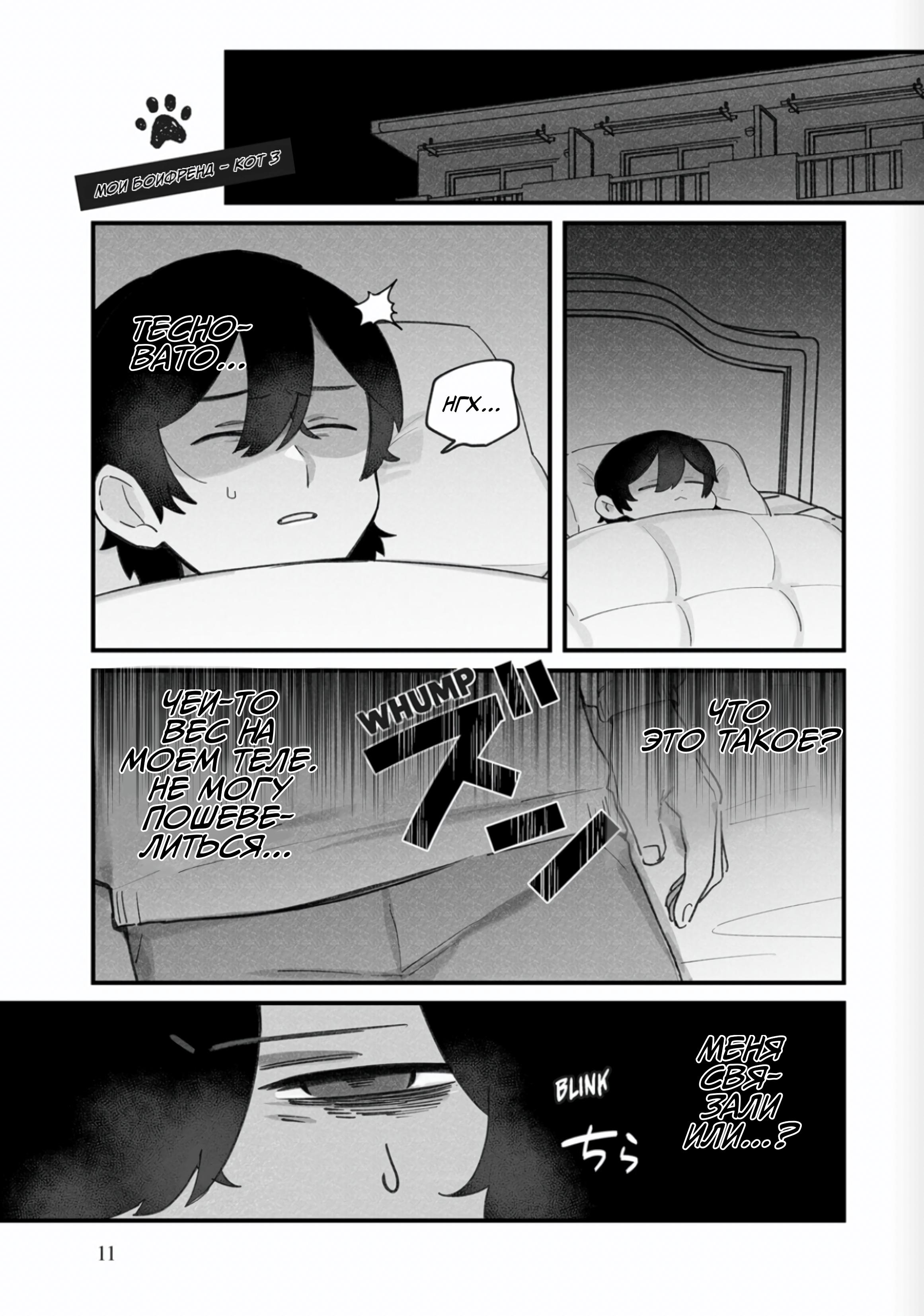 Манга Мой парень — собака - Глава 17 Страница 11