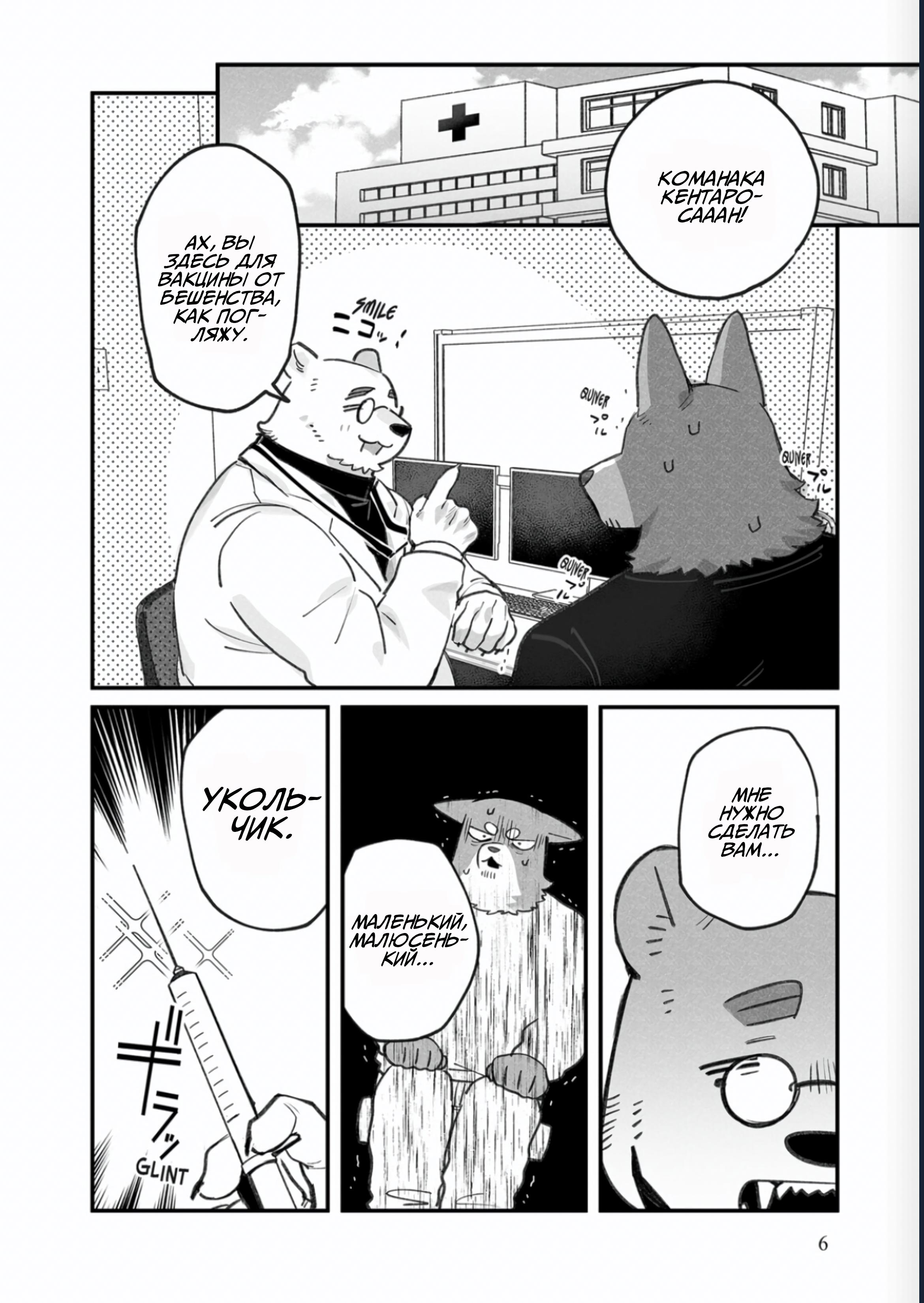 Манга Мой парень — собака - Глава 17 Страница 7